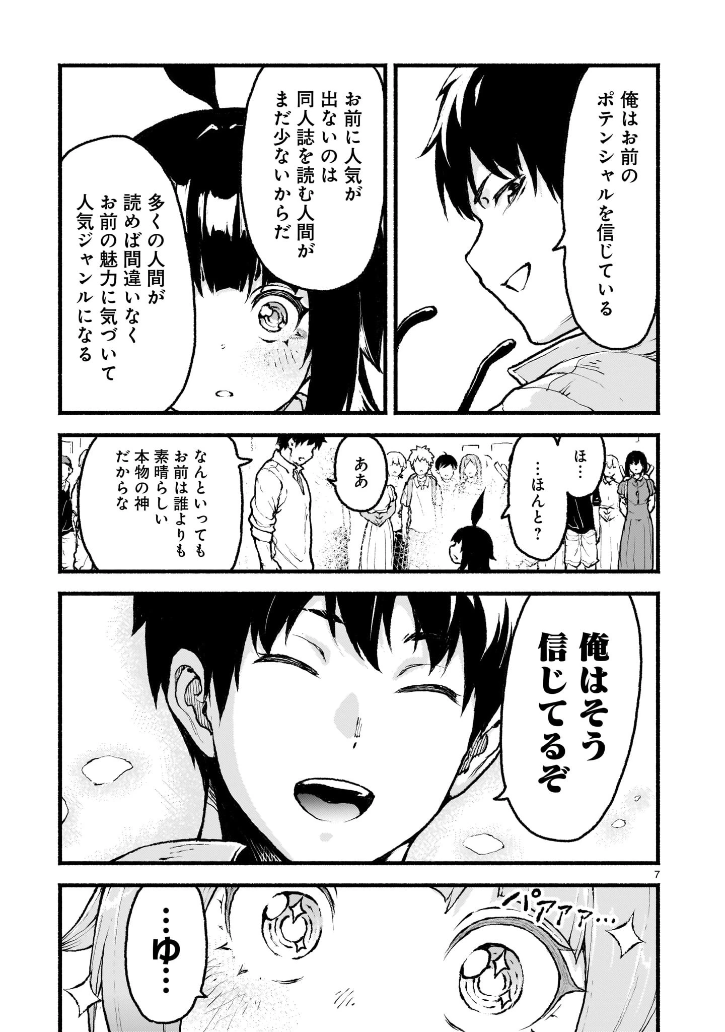 神無き世界のカミサマ活動 第41話 - 7