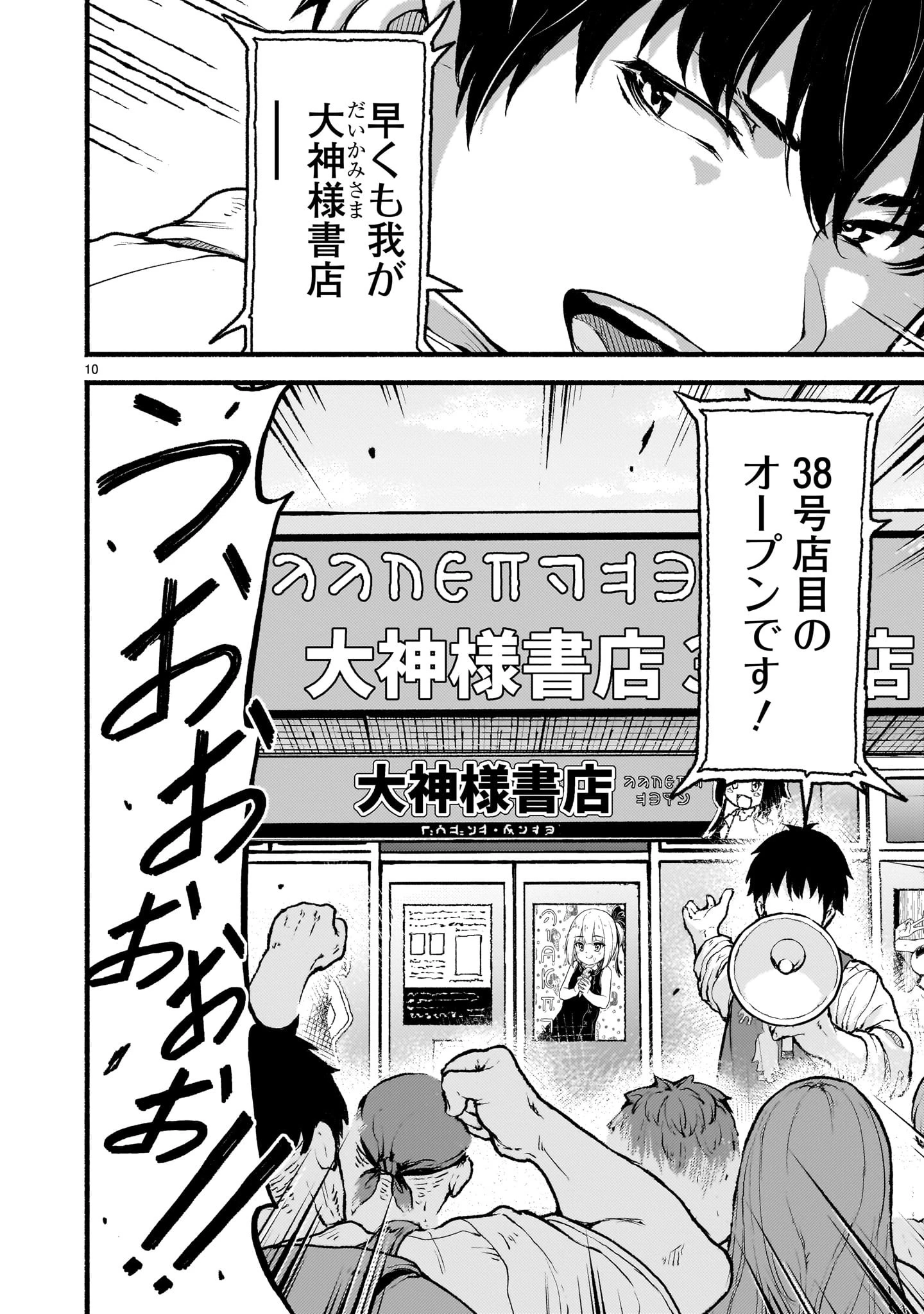 神無き世界のカミサマ活動 第41話 - 10
