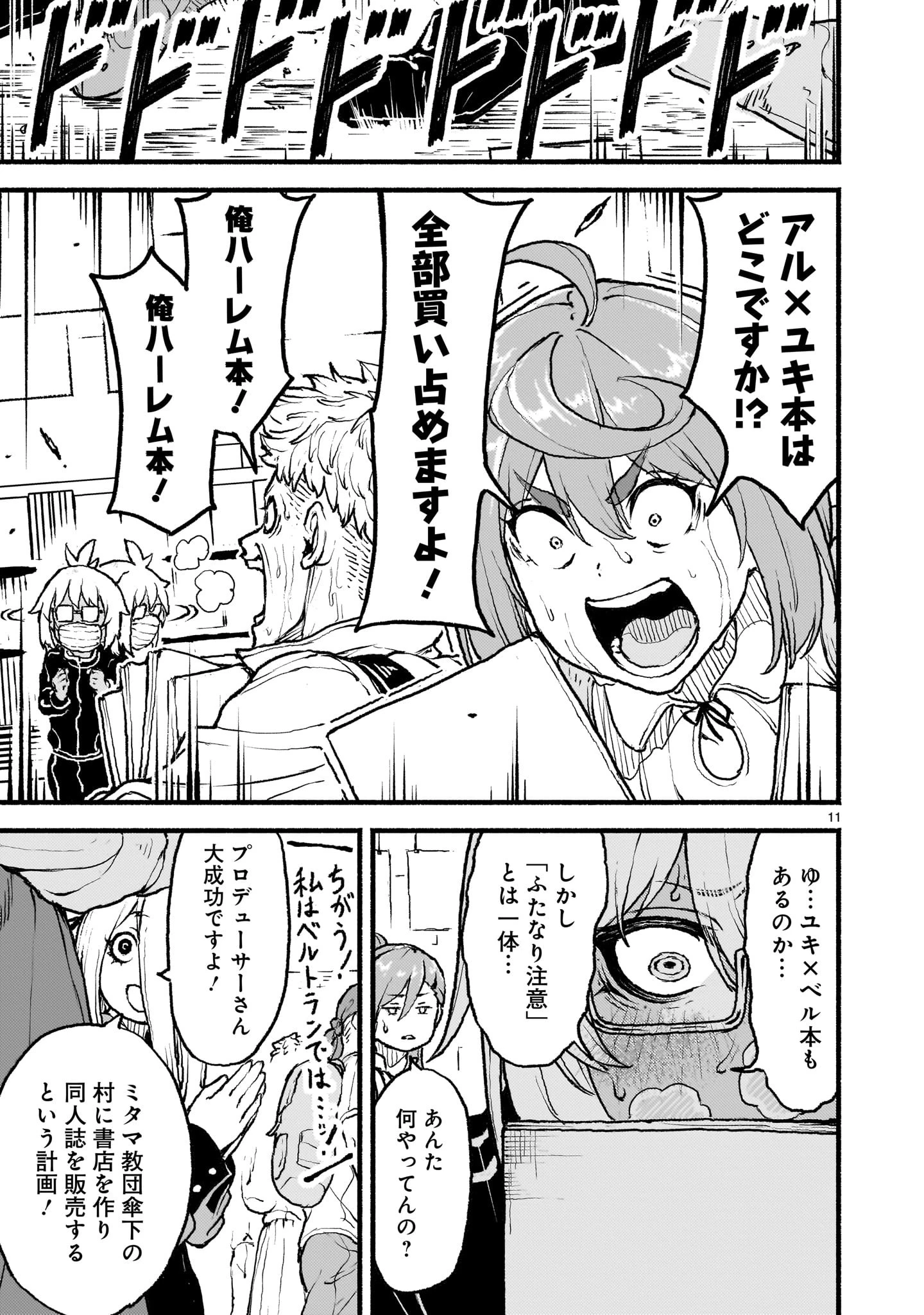 神無き世界のカミサマ活動 第41話 - 11