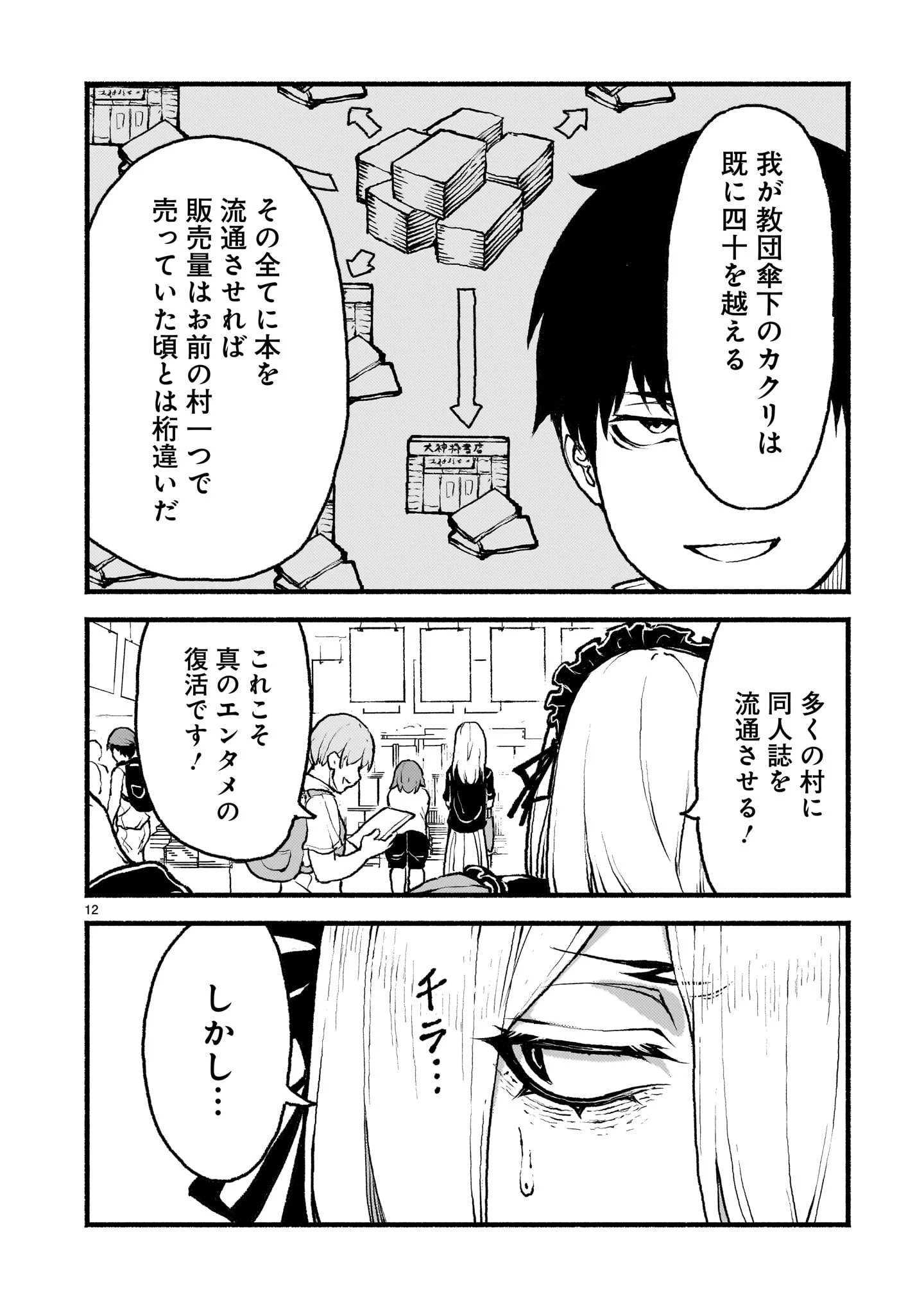 神無き世界のカミサマ活動 第41話 - 12