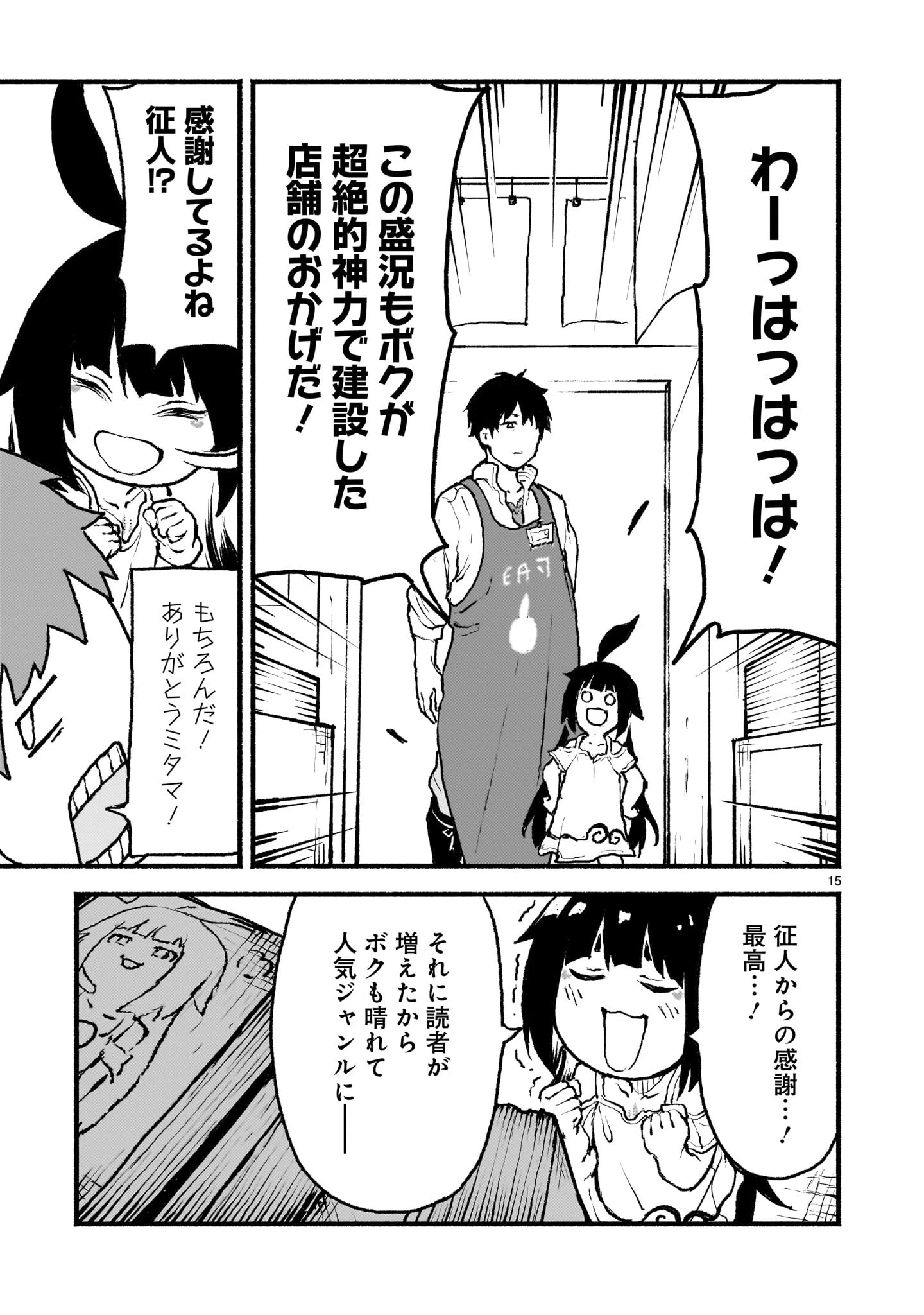神無き世界のカミサマ活動 第41話 - 15