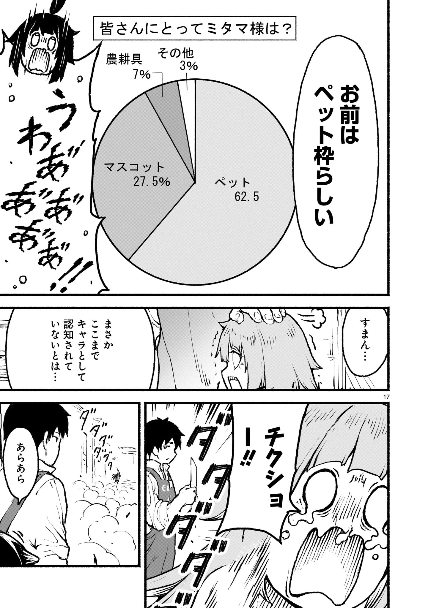 神無き世界のカミサマ活動 第41話 - 17