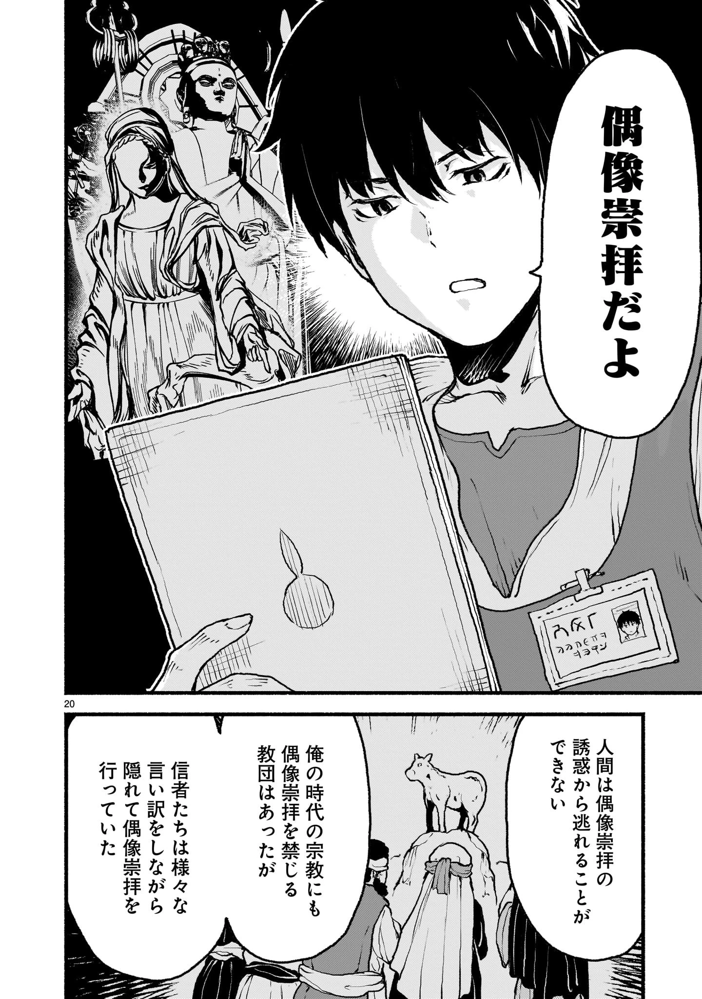 神無き世界のカミサマ活動 第41話 - 20