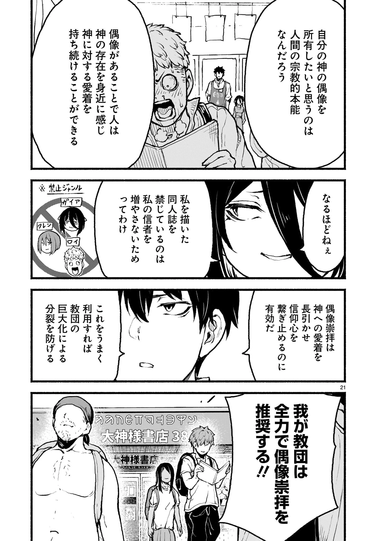 神無き世界のカミサマ活動 第41話 - 21