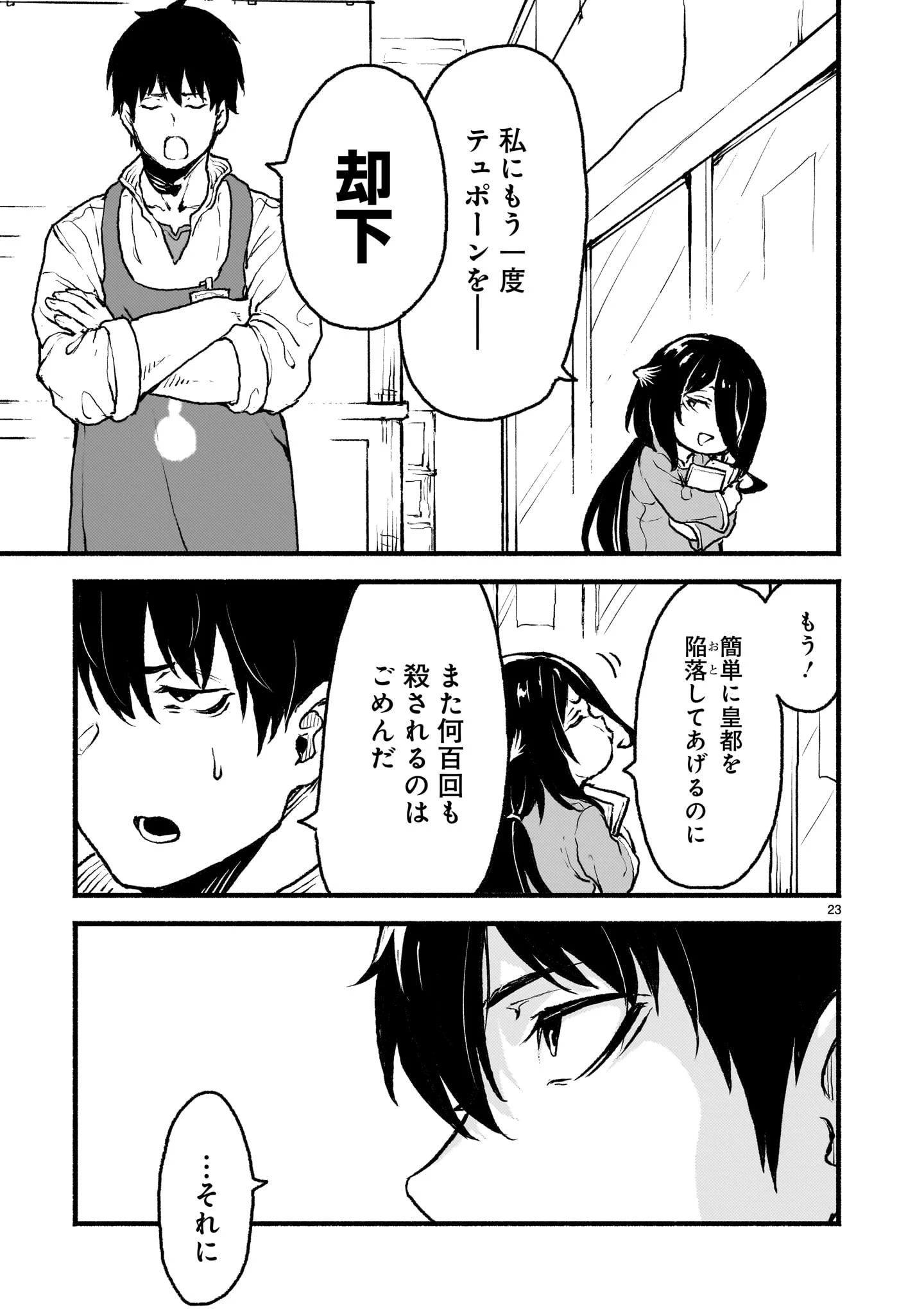 神無き世界のカミサマ活動 第41話 - 23