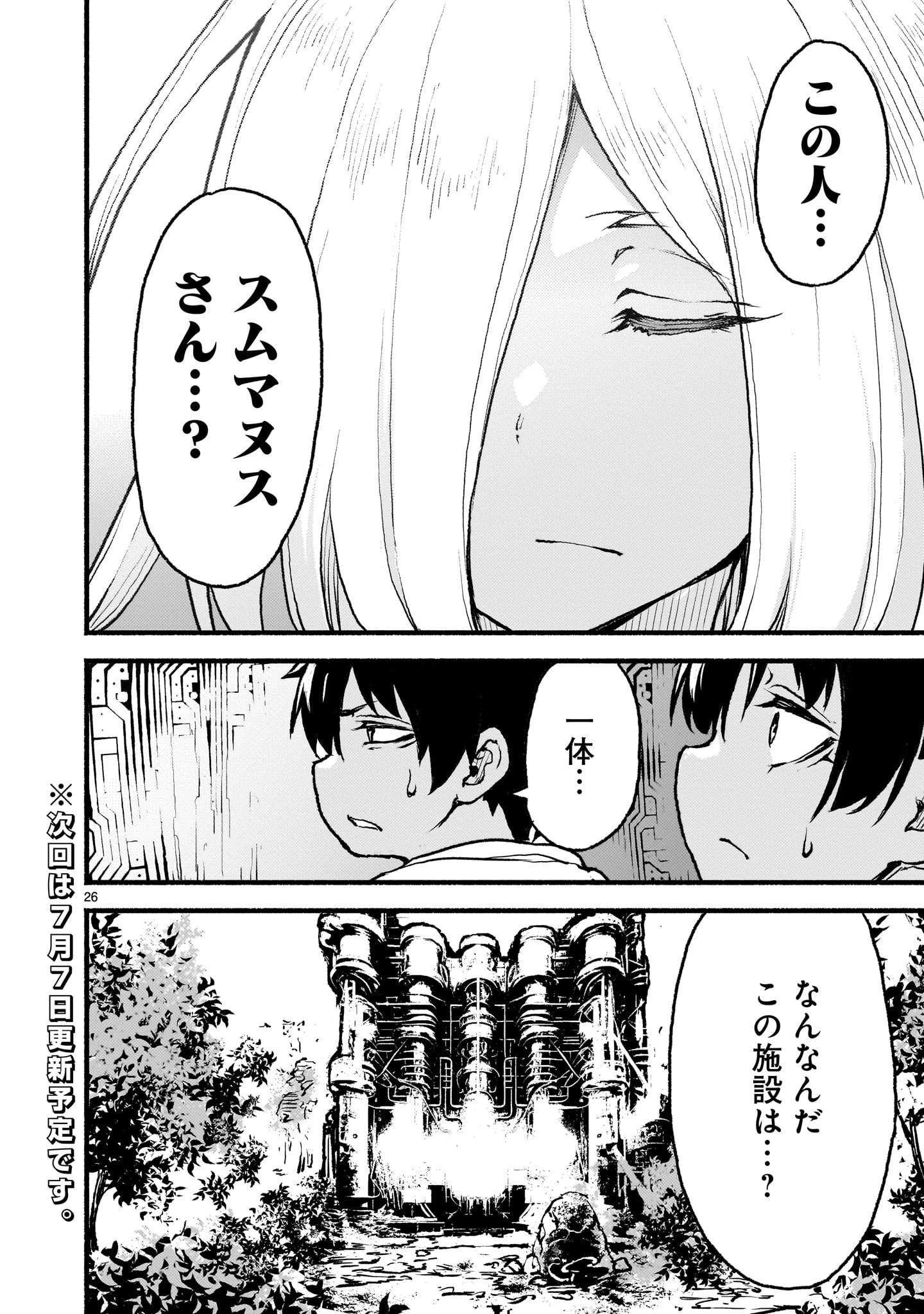 神無き世界のカミサマ活動 第41話 - 26