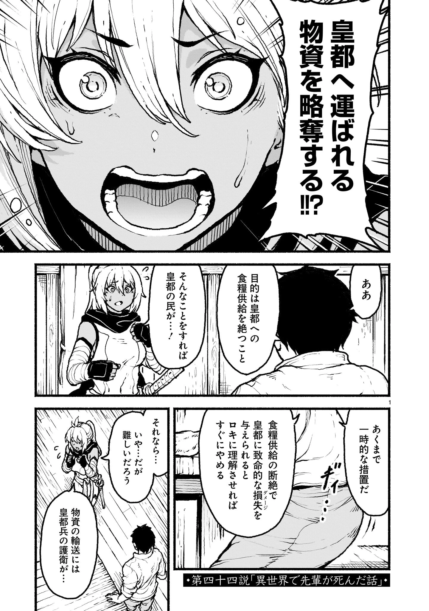 神無き世界のカミサマ活動 第44話 - 1
