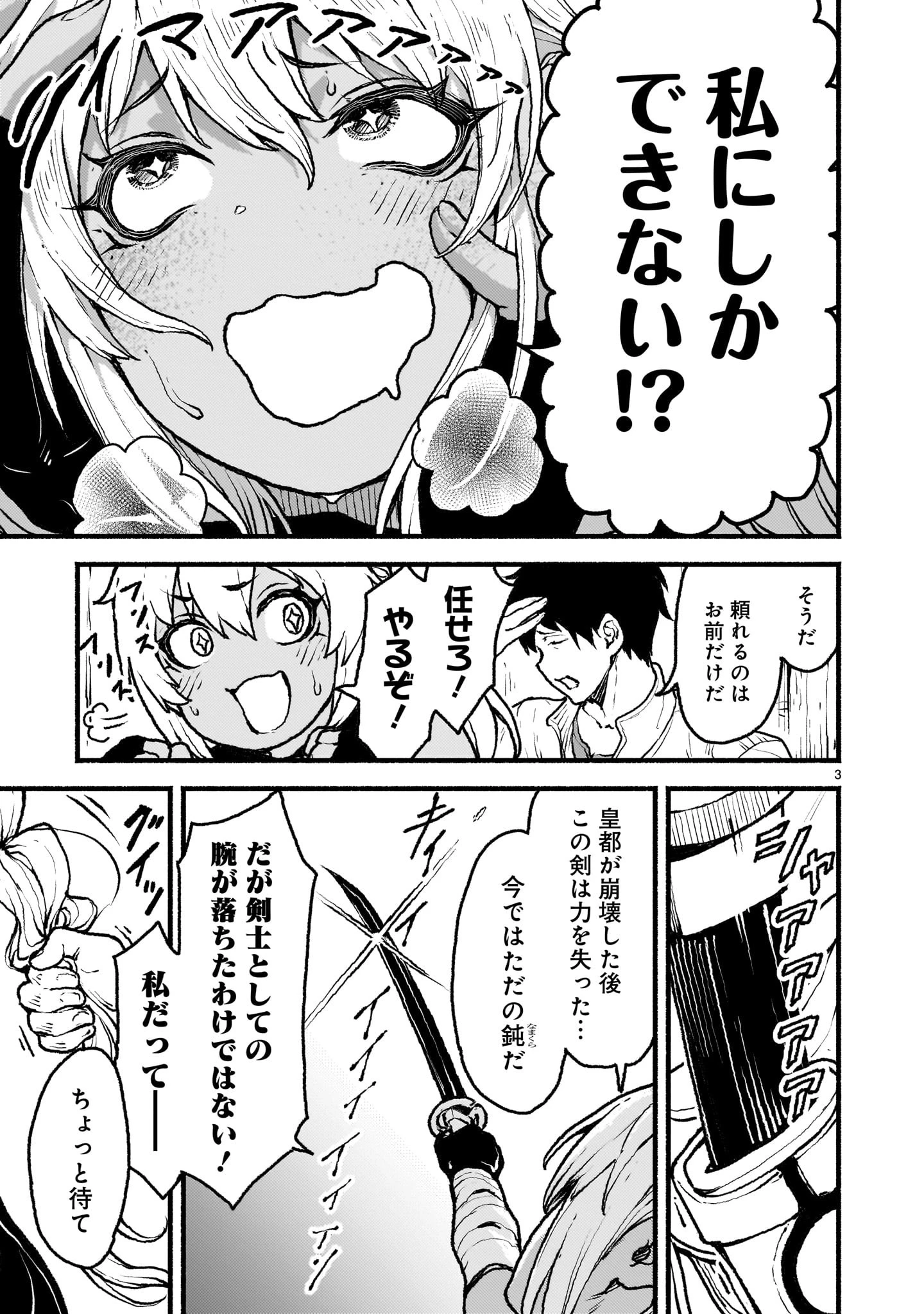 神無き世界のカミサマ活動 第44話 - 3