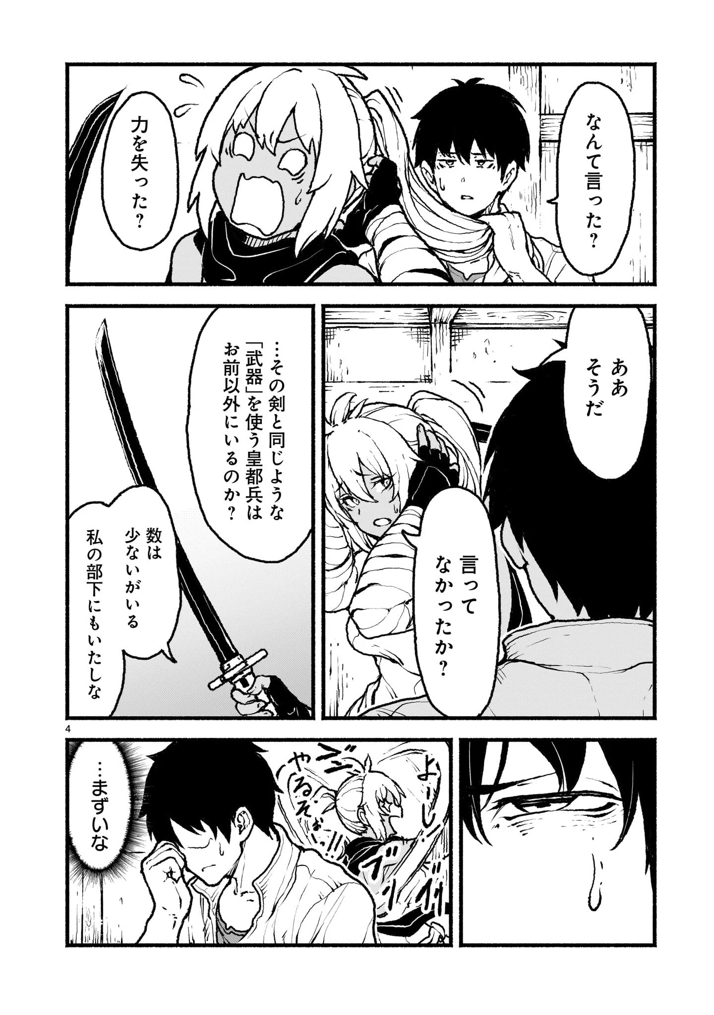 神無き世界のカミサマ活動 第44話 - 4
