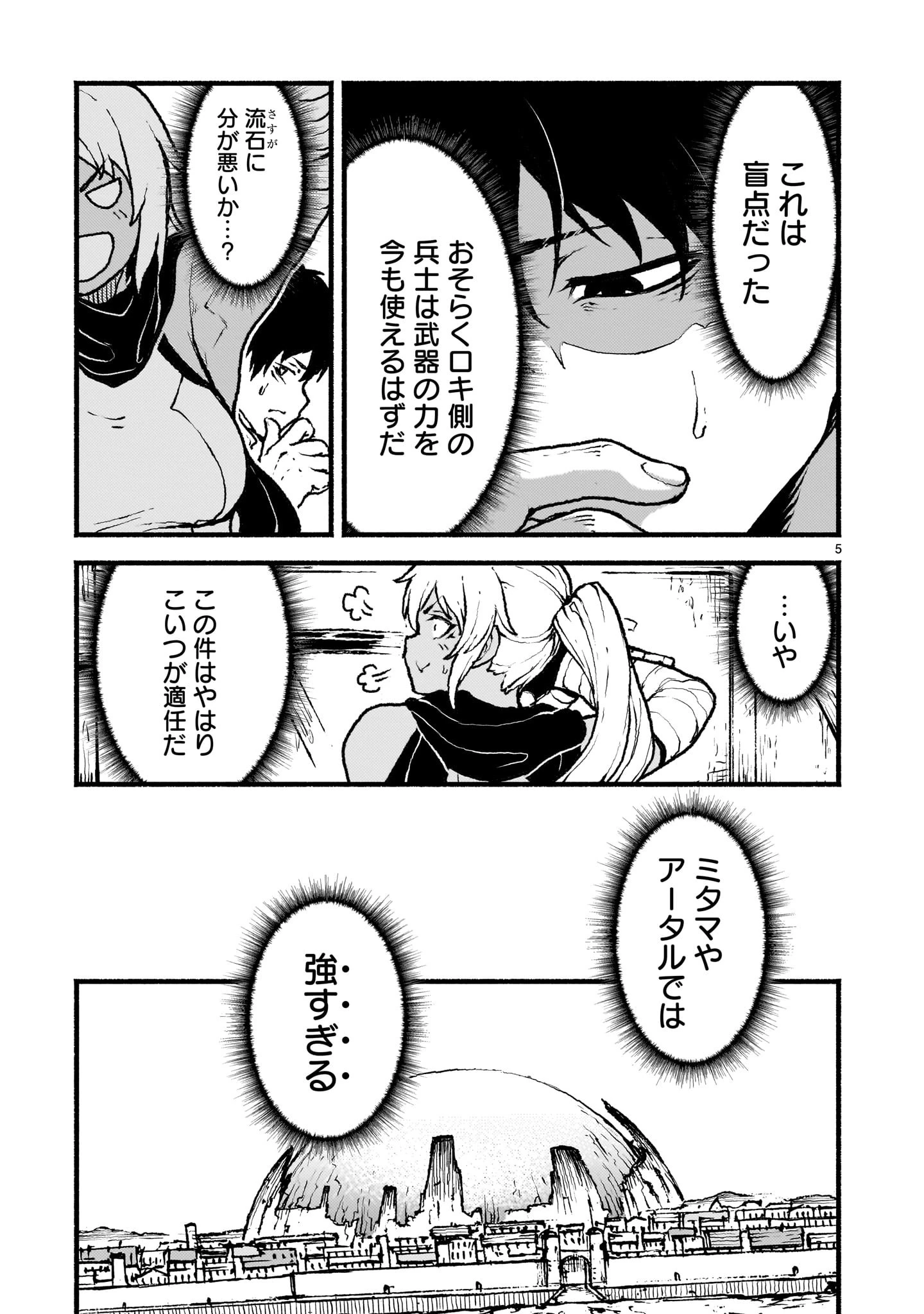 神無き世界のカミサマ活動 第44話 - 5