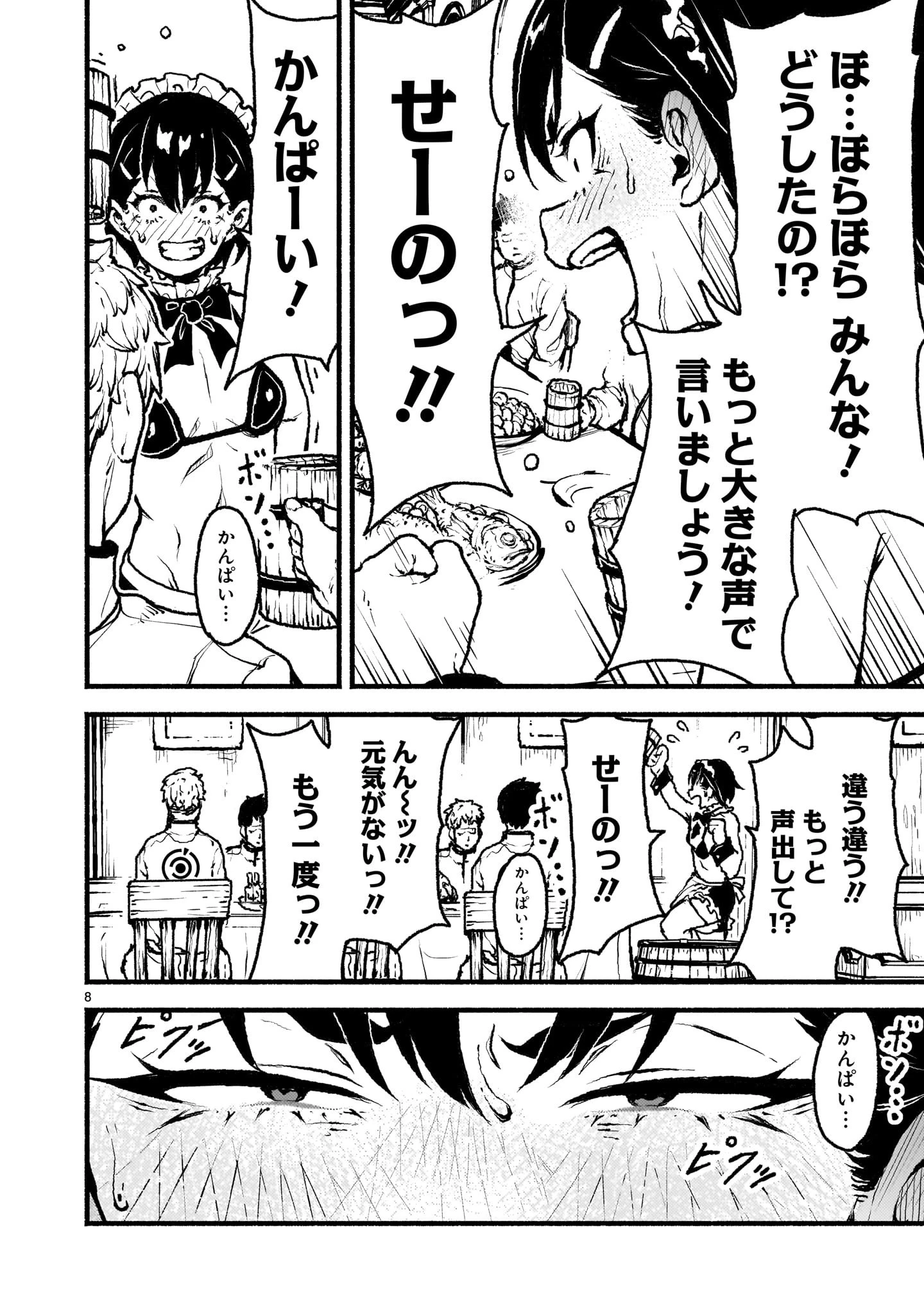 神無き世界のカミサマ活動 第44話 - 8