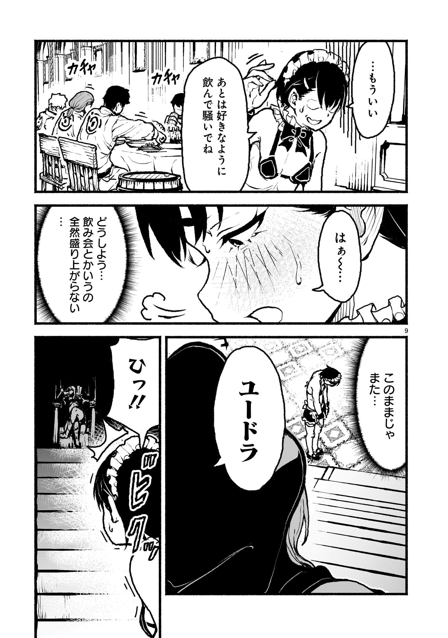 神無き世界のカミサマ活動 第44話 - 9