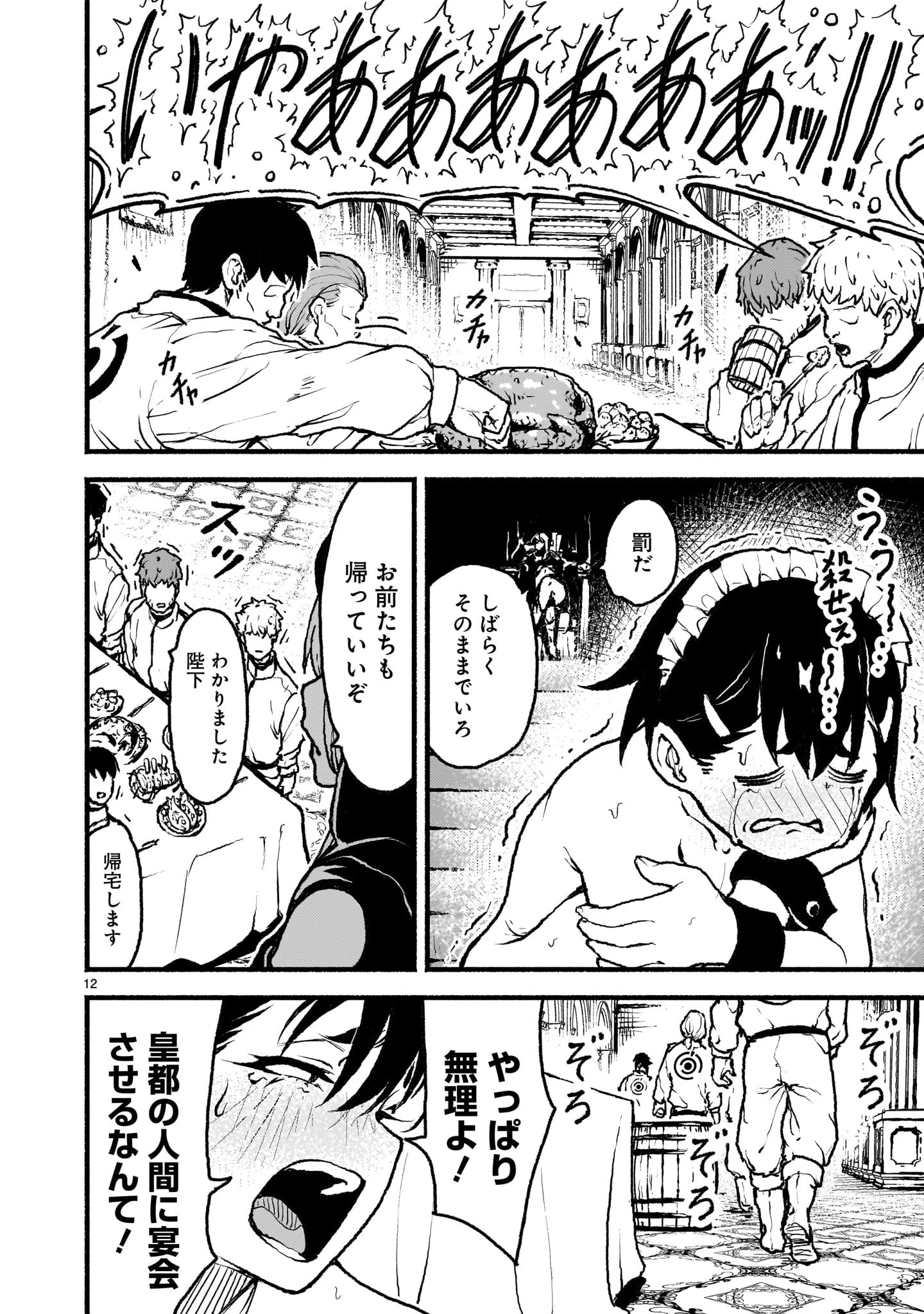 神無き世界のカミサマ活動 第44話 - 12