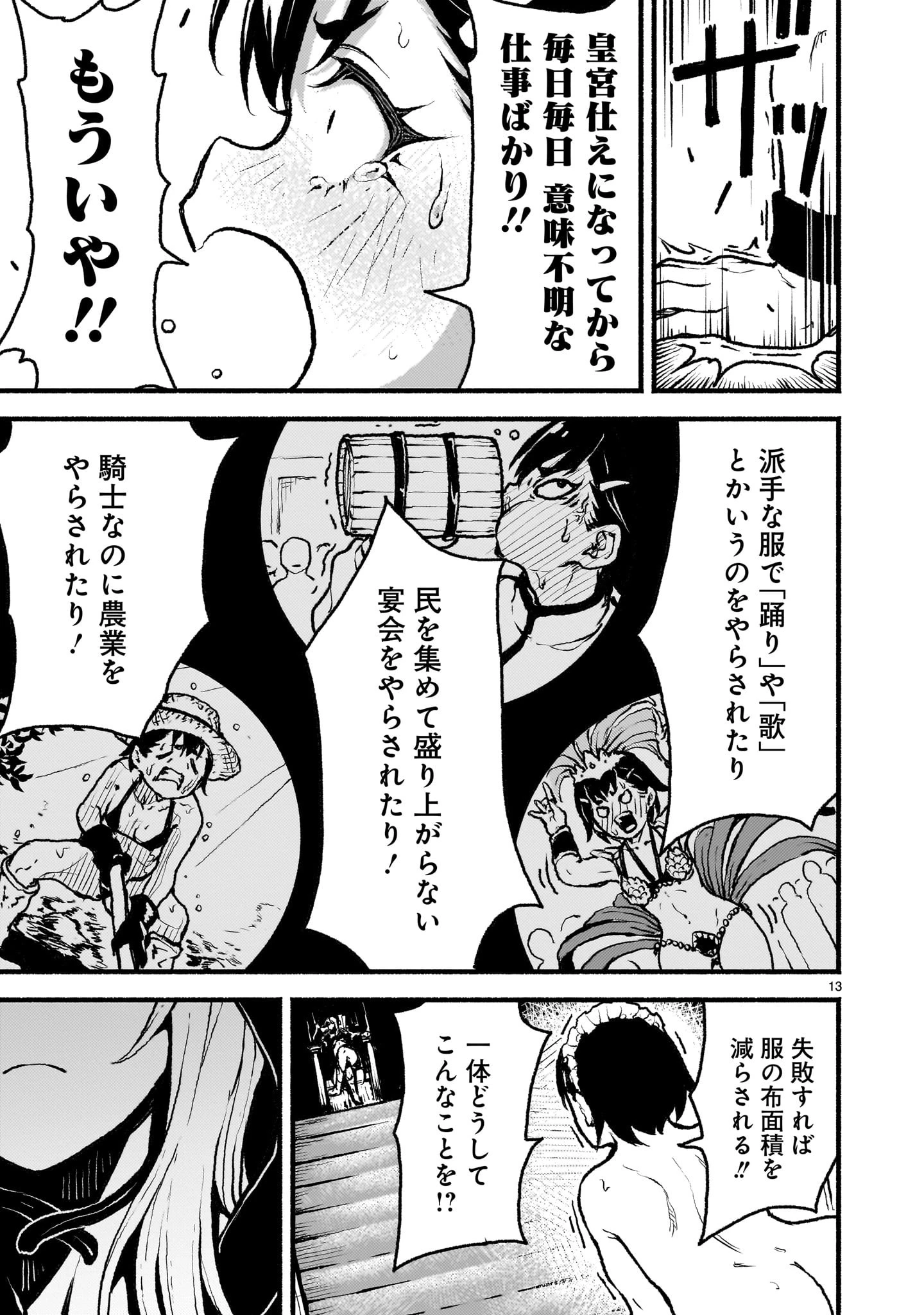 神無き世界のカミサマ活動 第44話 - 13