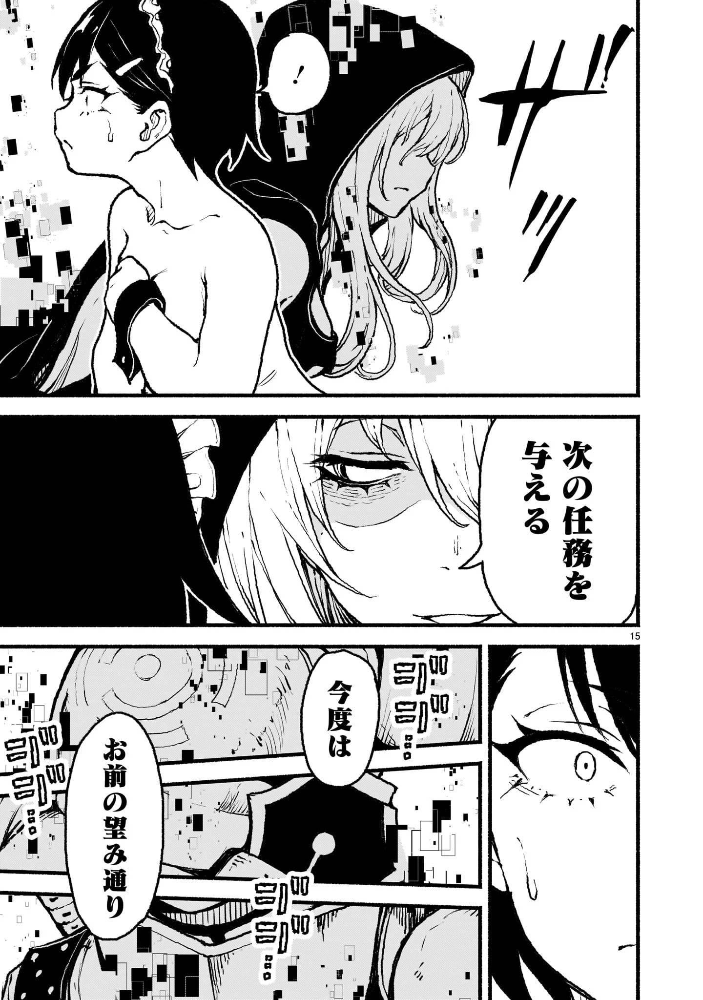 神無き世界のカミサマ活動 第44話 - 15