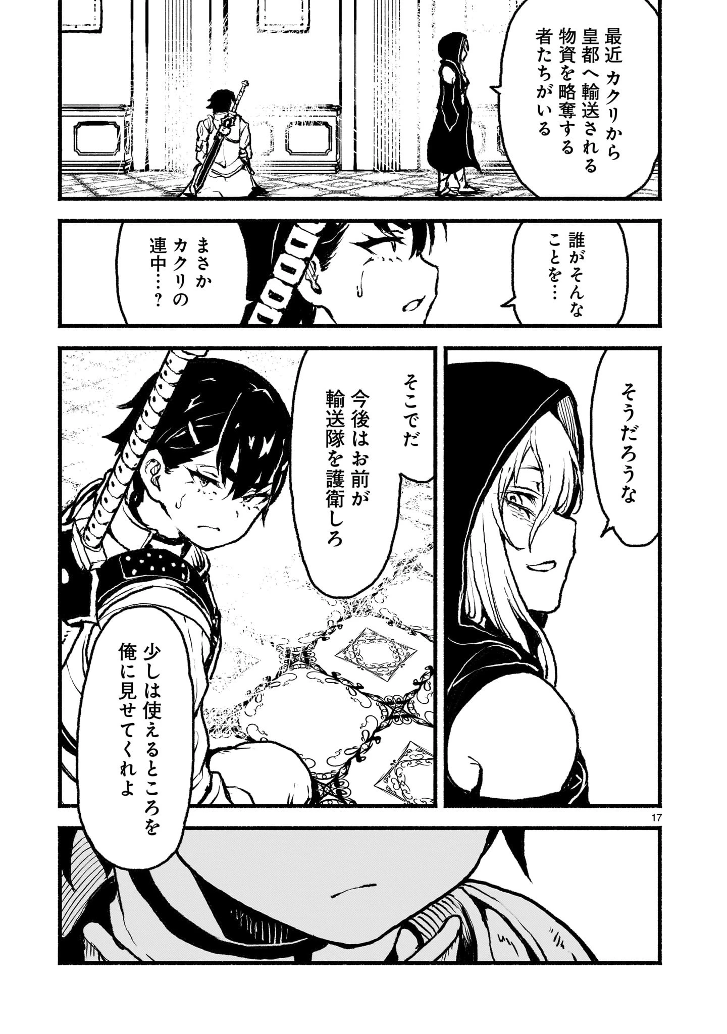 神無き世界のカミサマ活動 第44話 - 17
