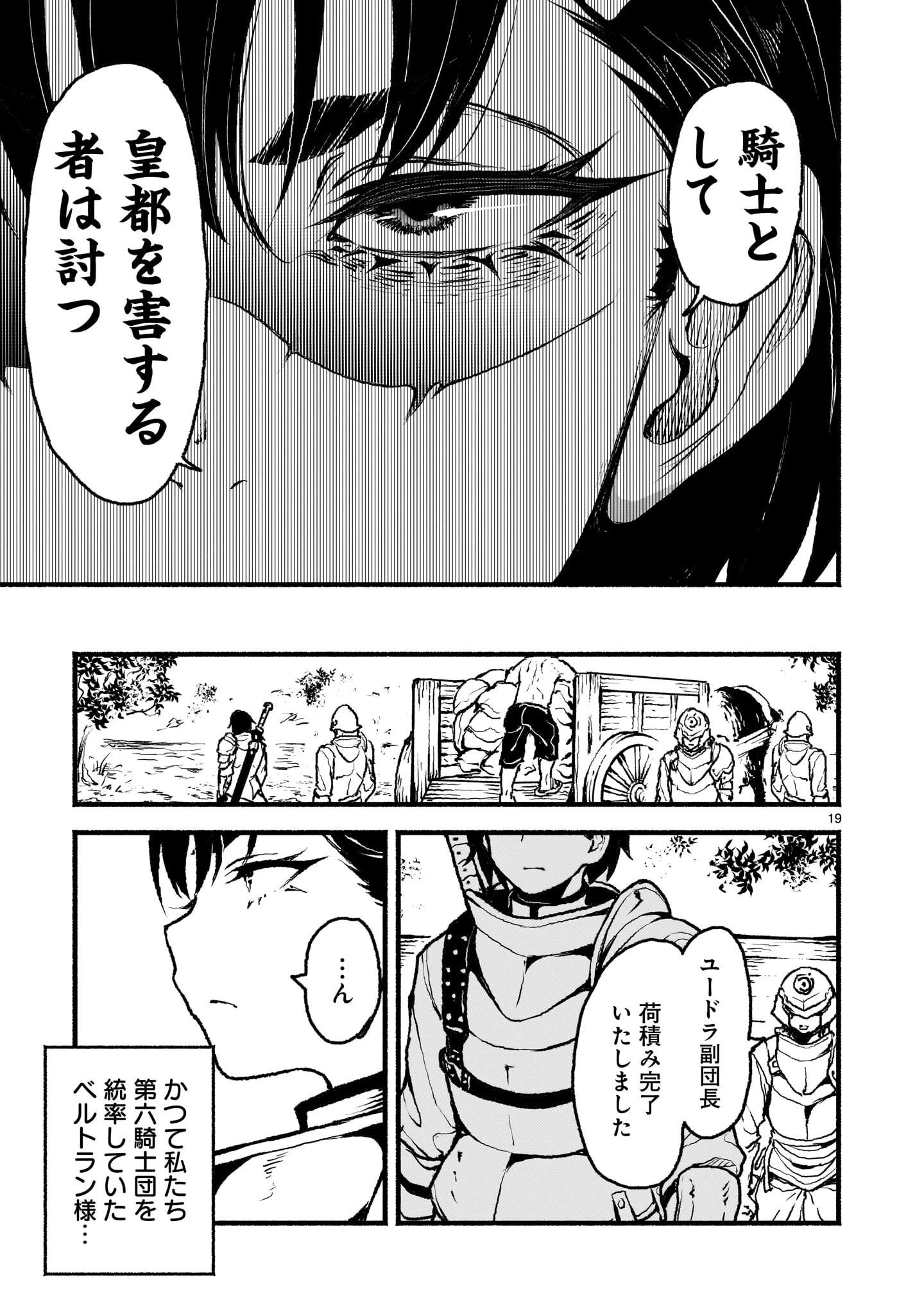 神無き世界のカミサマ活動 第44話 - 19