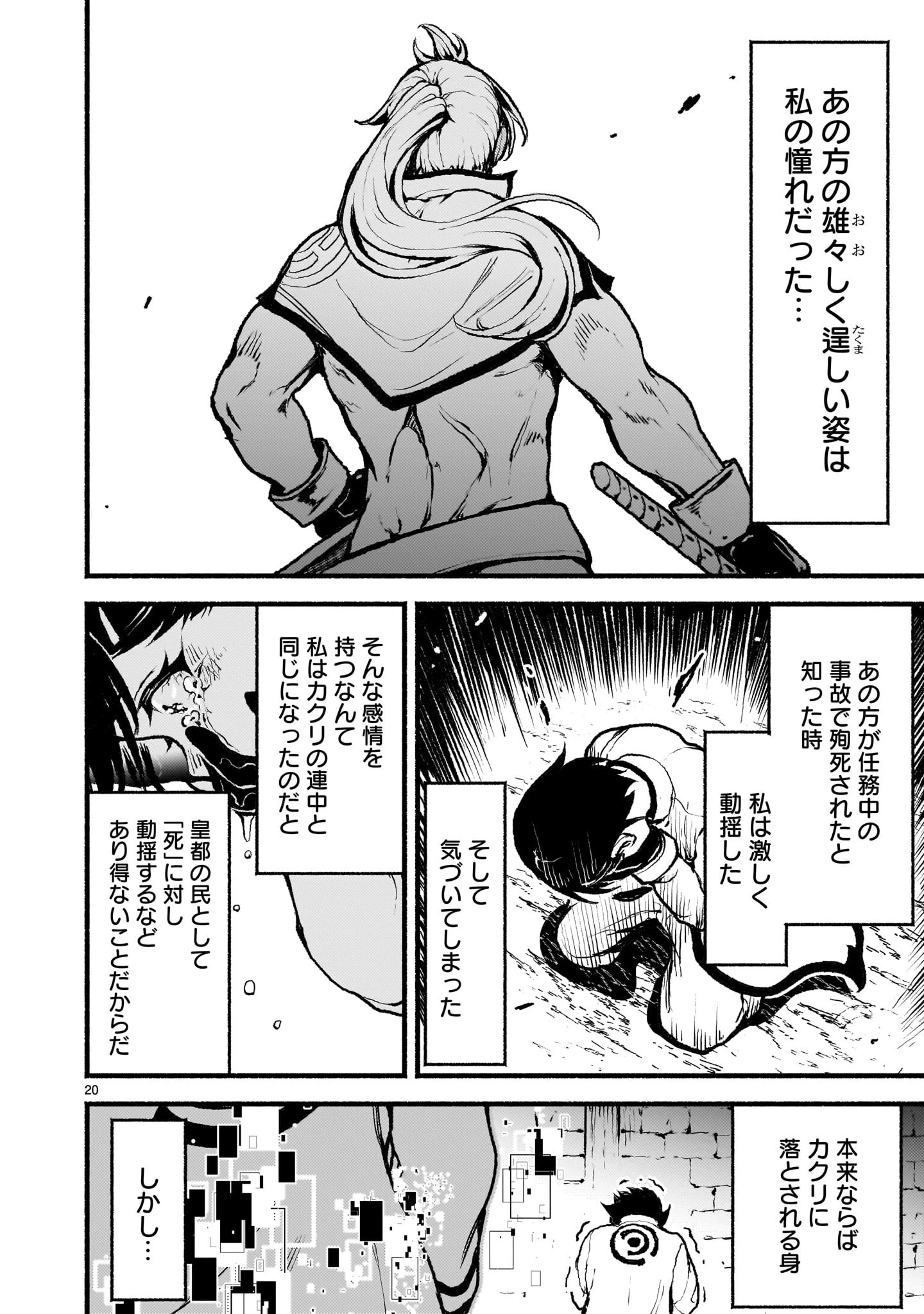 神無き世界のカミサマ活動 第44話 - 20