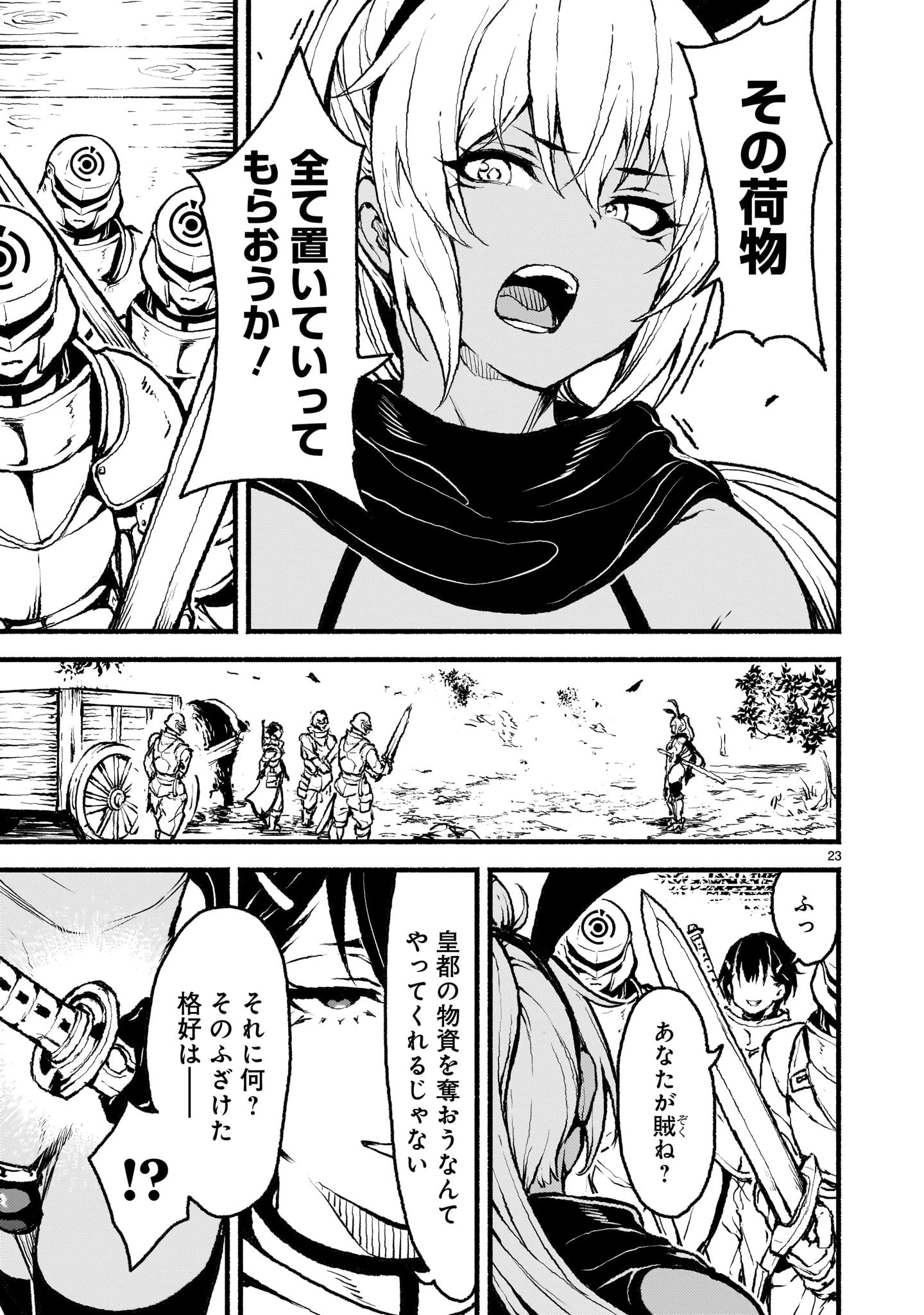 神無き世界のカミサマ活動 第44話 - 23