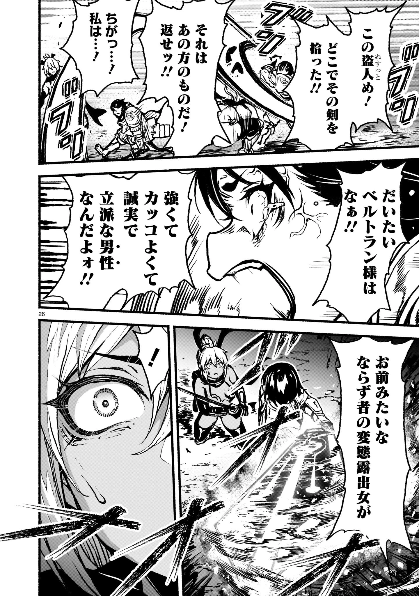 神無き世界のカミサマ活動 第44話 - 26