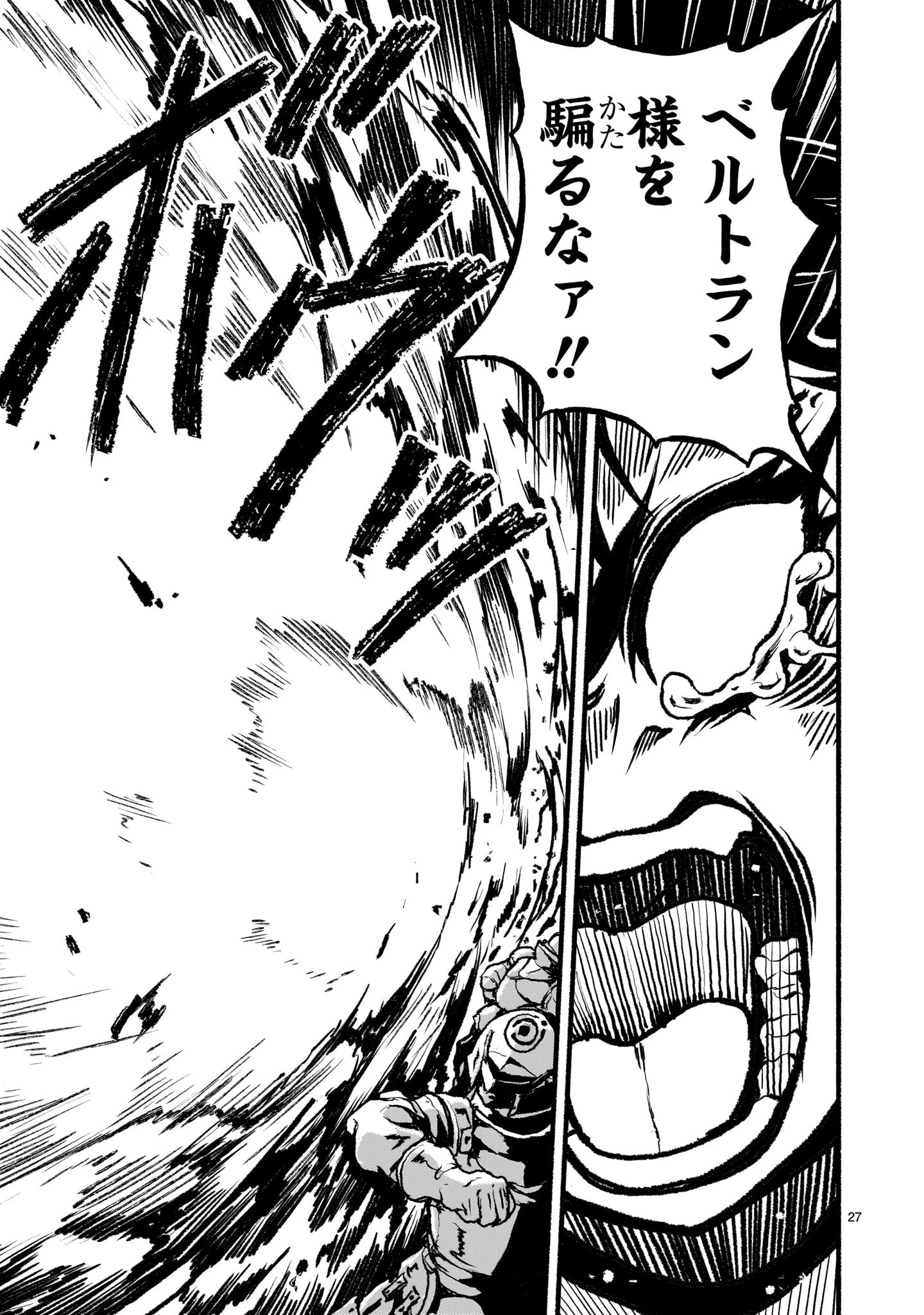 神無き世界のカミサマ活動 第44話 - 27