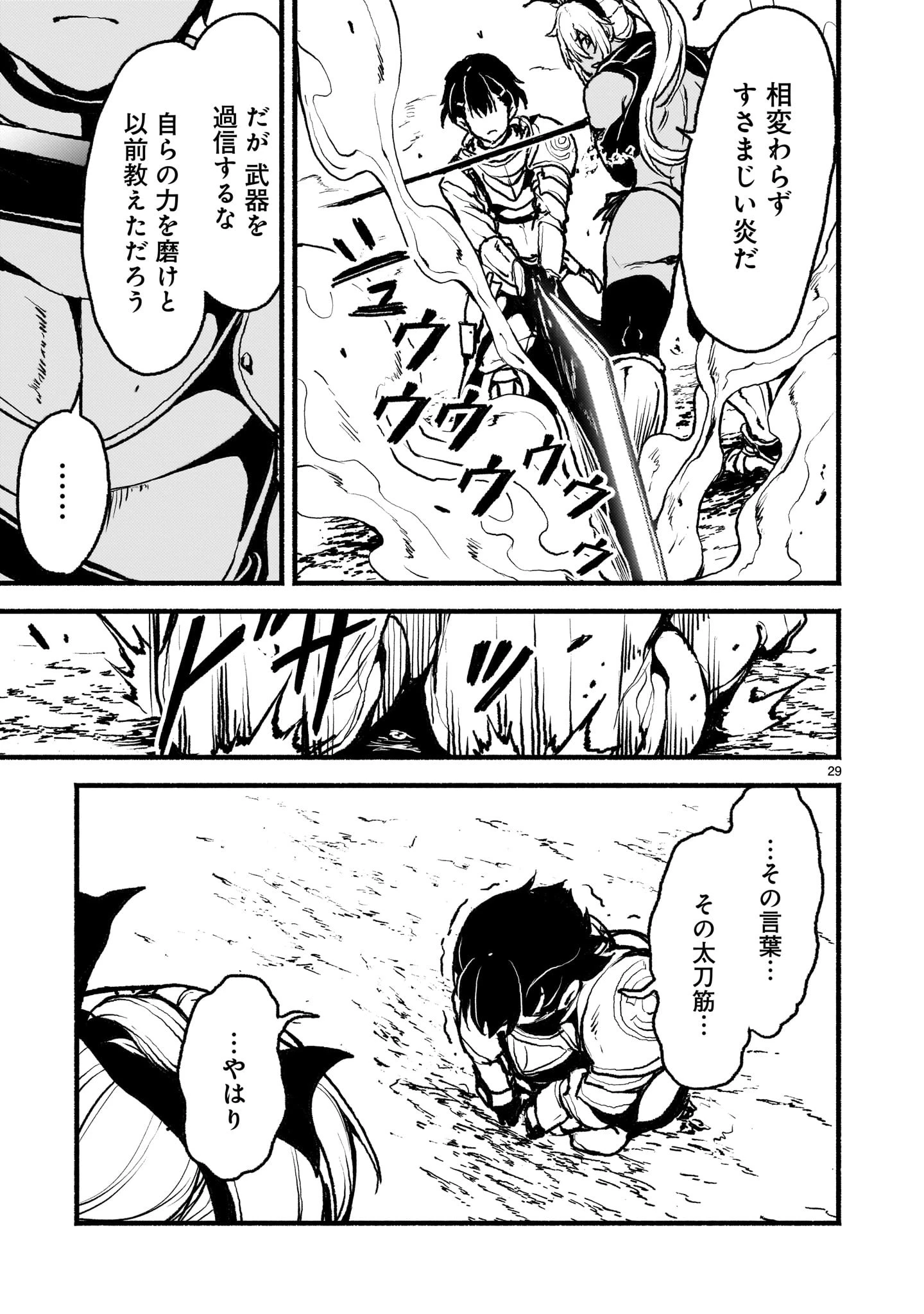 神無き世界のカミサマ活動 第44話 - 29