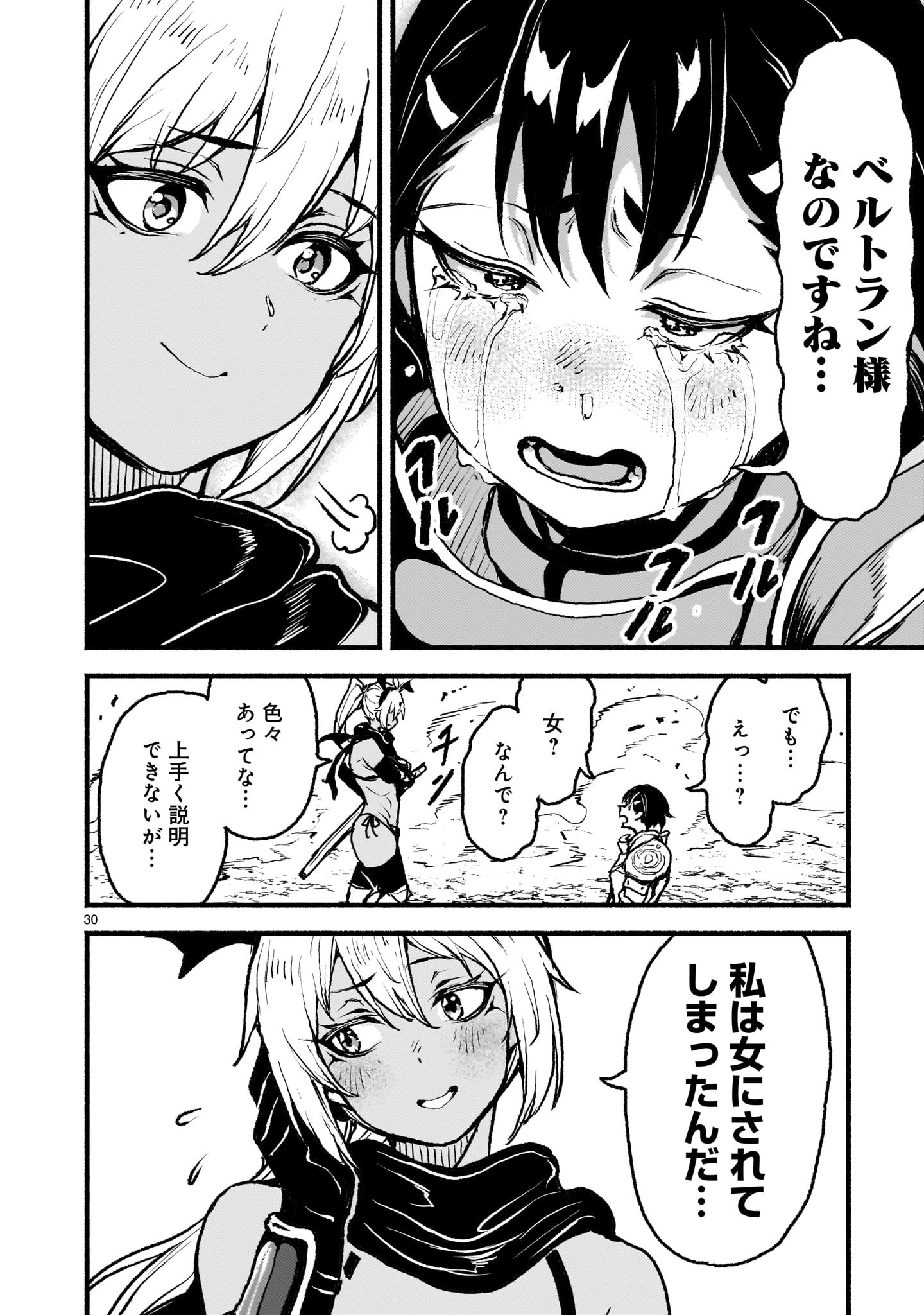 神無き世界のカミサマ活動 第44話 - 30
