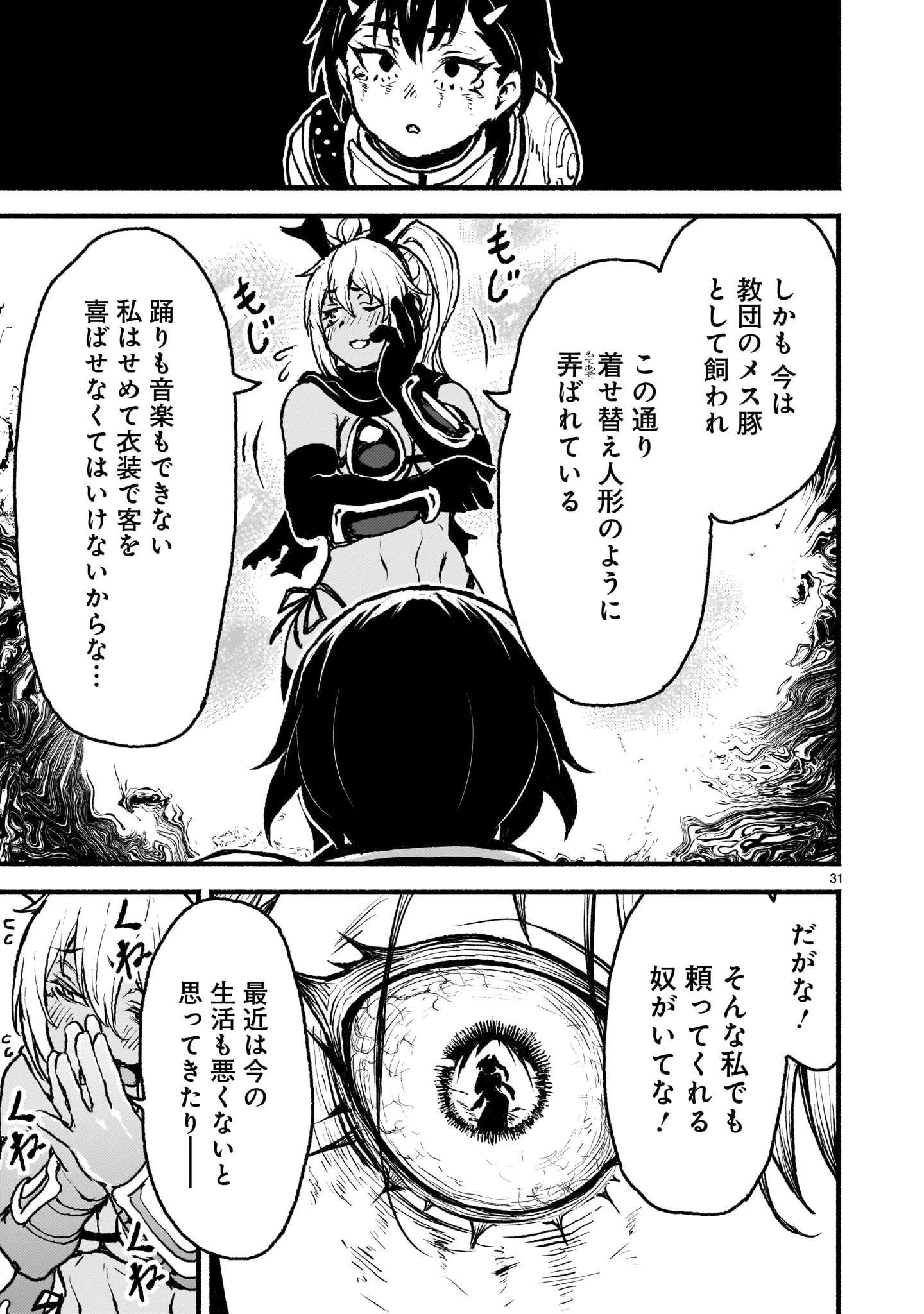 神無き世界のカミサマ活動 第44話 - 31