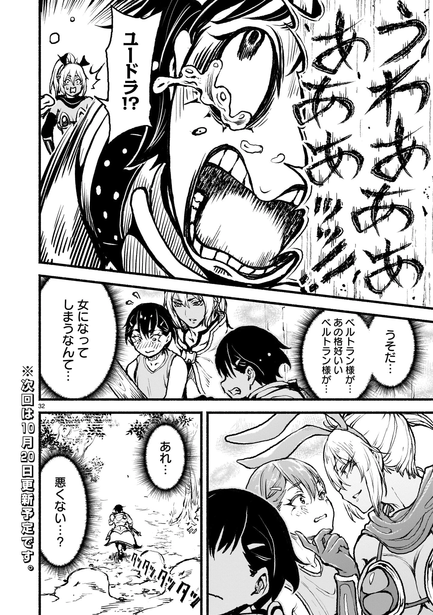 神無き世界のカミサマ活動 第44話 - 32