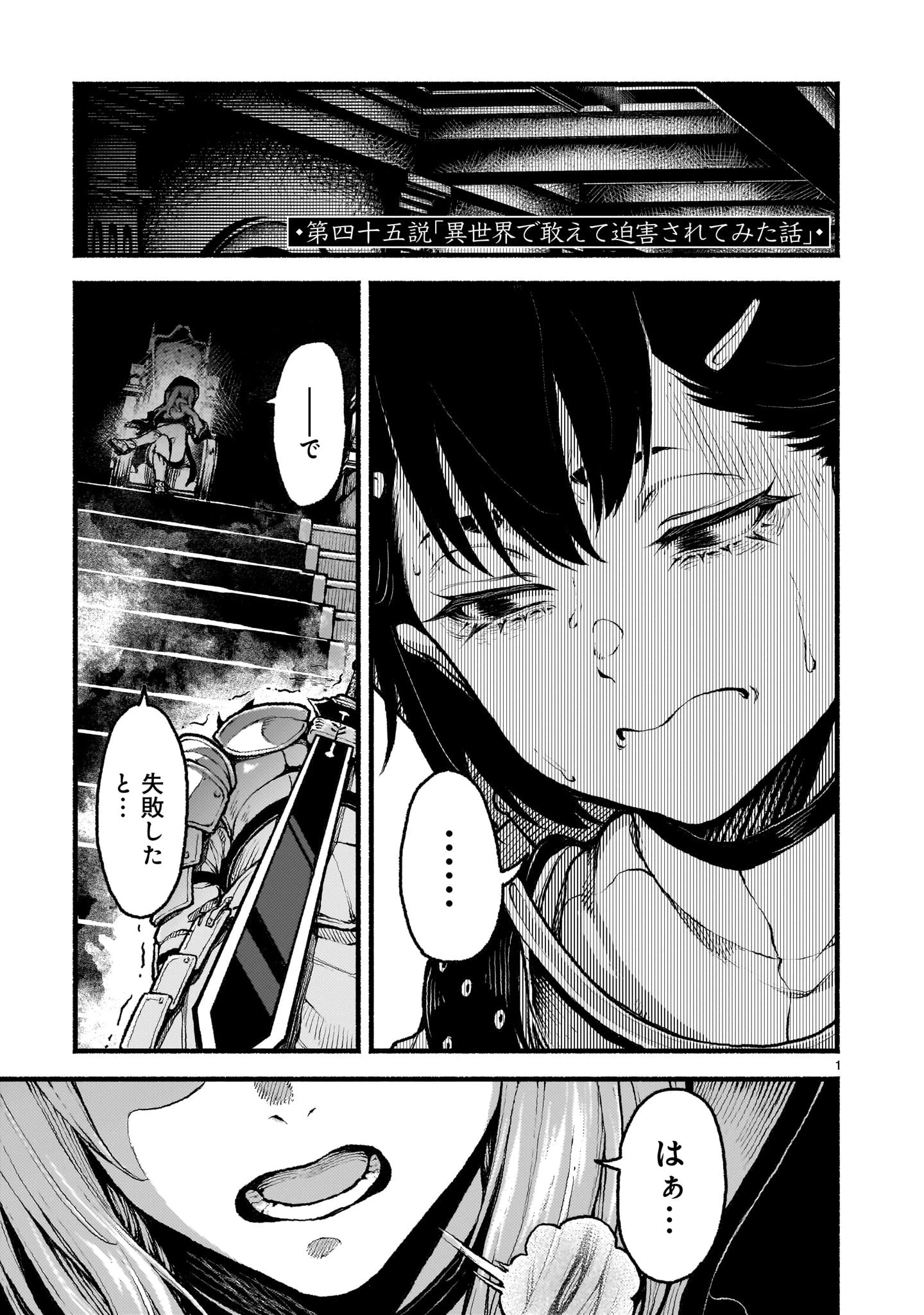 神無き世界のカミサマ活動 第45話 - 1