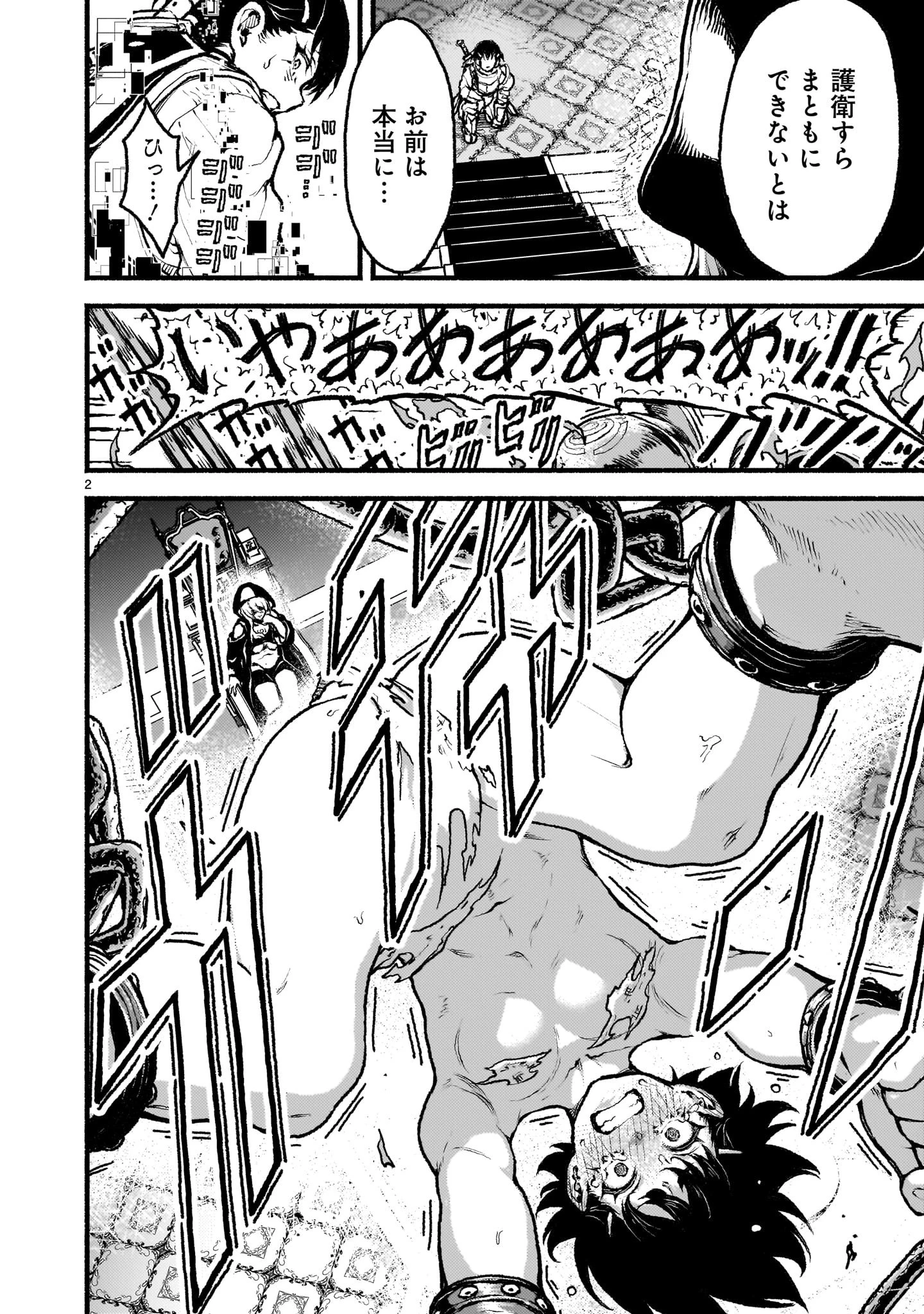 神無き世界のカミサマ活動 第45話 - 2