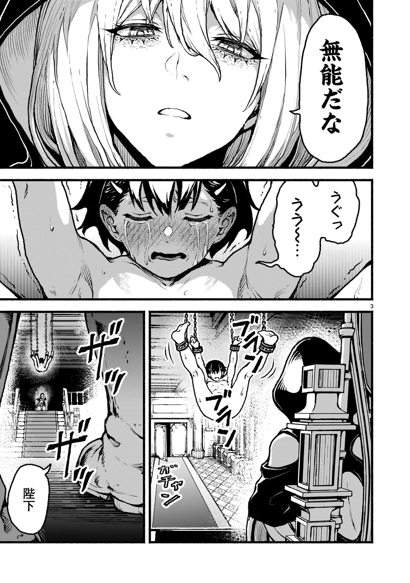 神無き世界のカミサマ活動 第45話 - 3