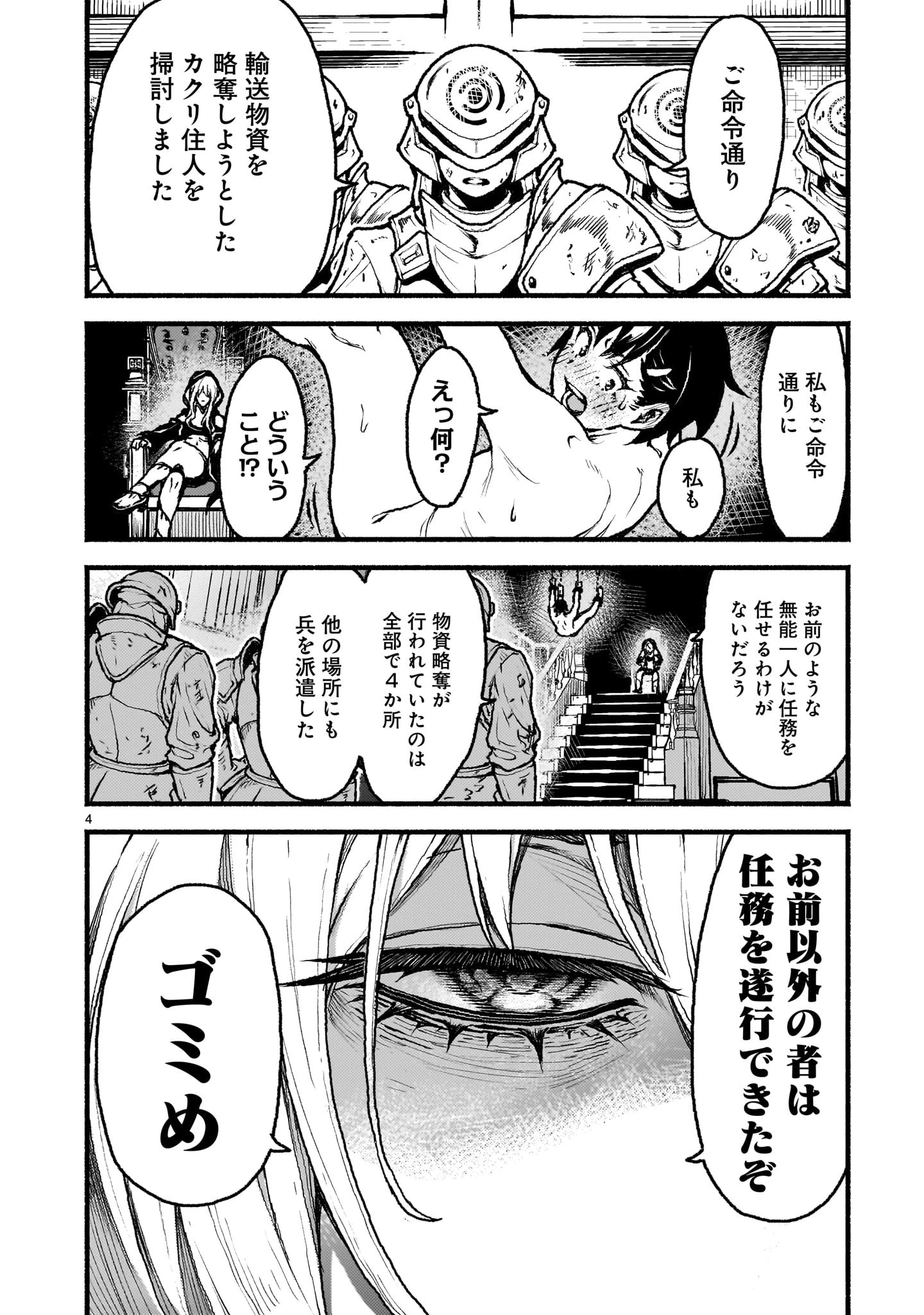 神無き世界のカミサマ活動 第45話 - 4