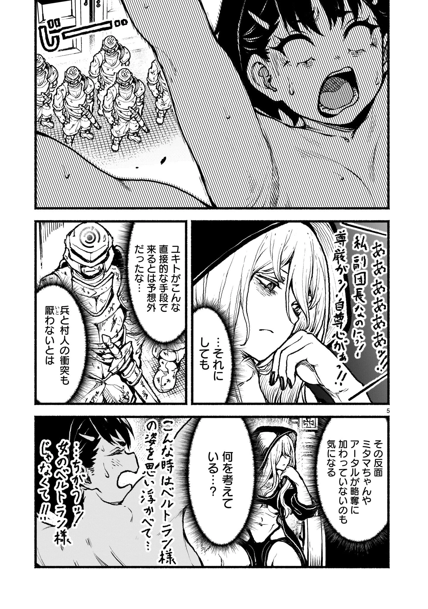 神無き世界のカミサマ活動 第45話 - 5