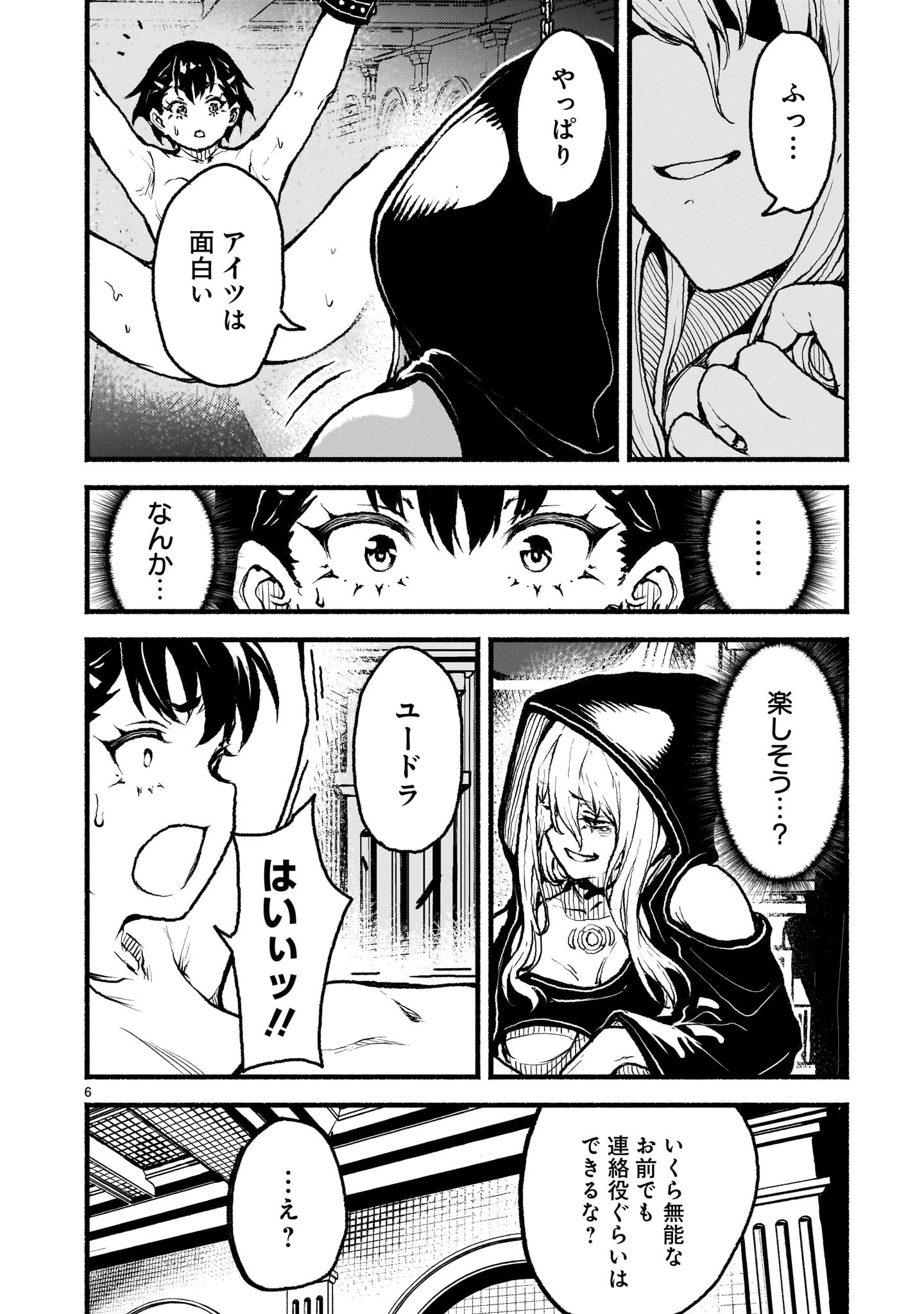 神無き世界のカミサマ活動 第45話 - 6