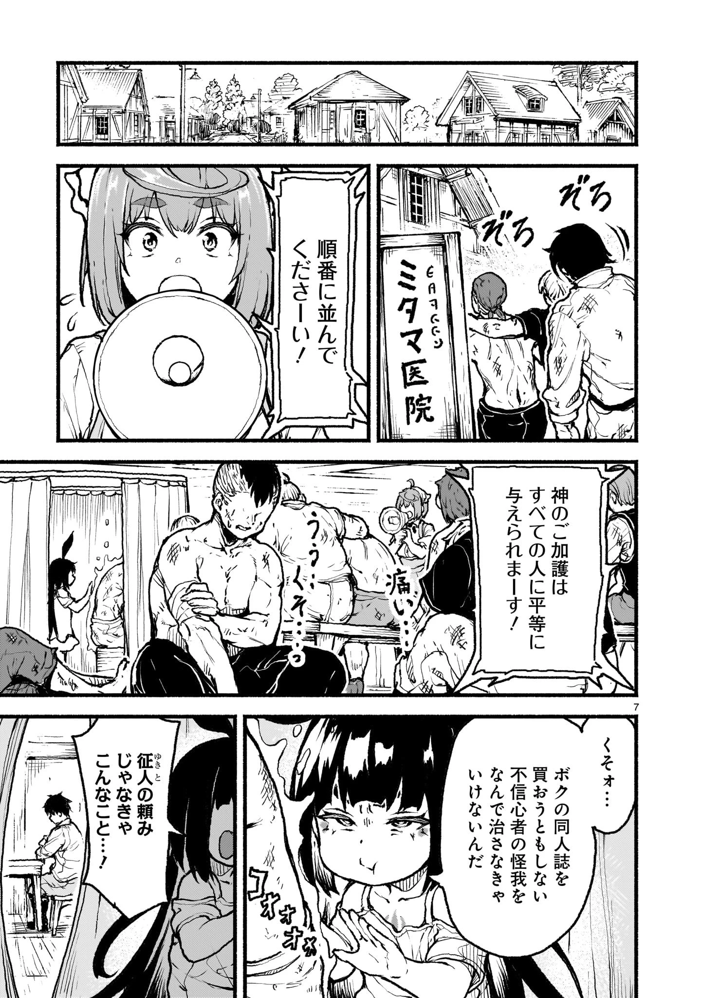 神無き世界のカミサマ活動 第45話 - 7