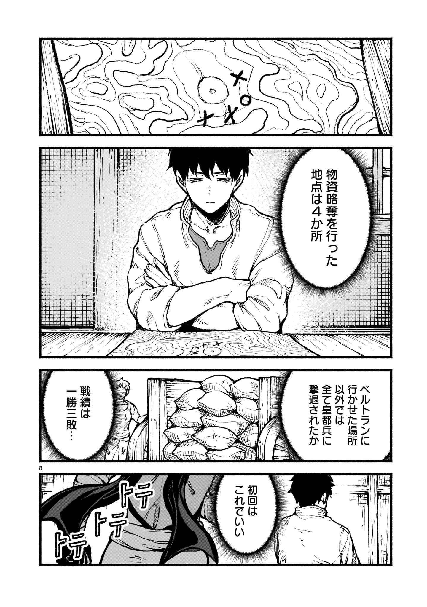 神無き世界のカミサマ活動 第45話 - 8