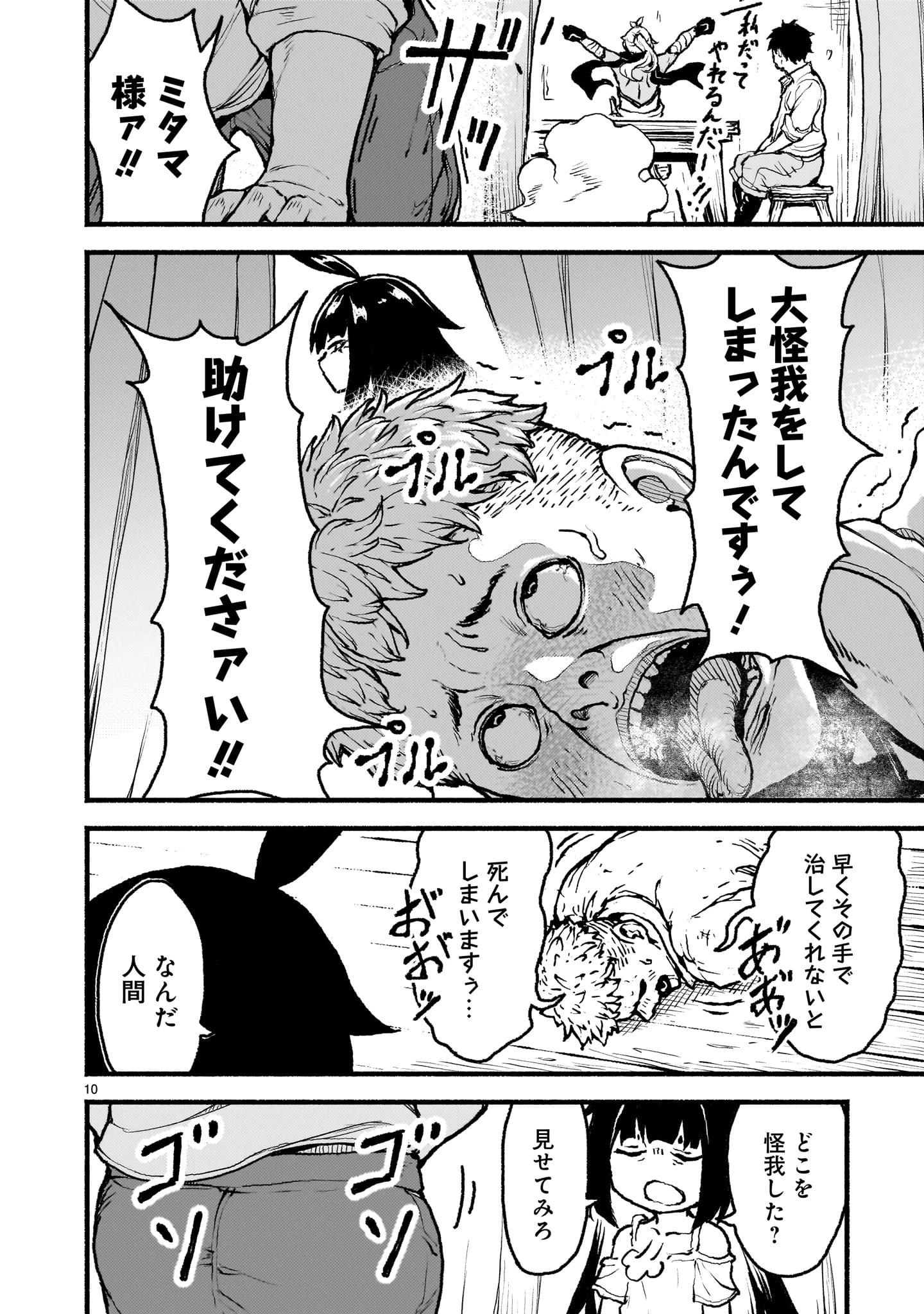 神無き世界のカミサマ活動 第45話 - 10