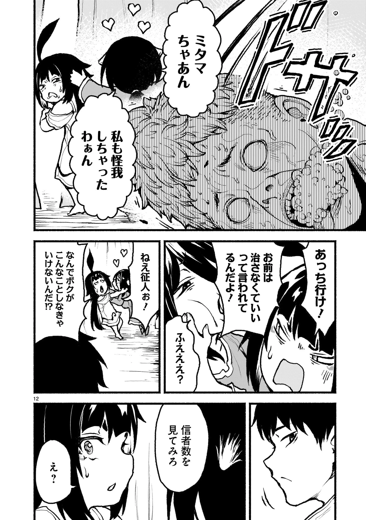 神無き世界のカミサマ活動 第45話 - 12