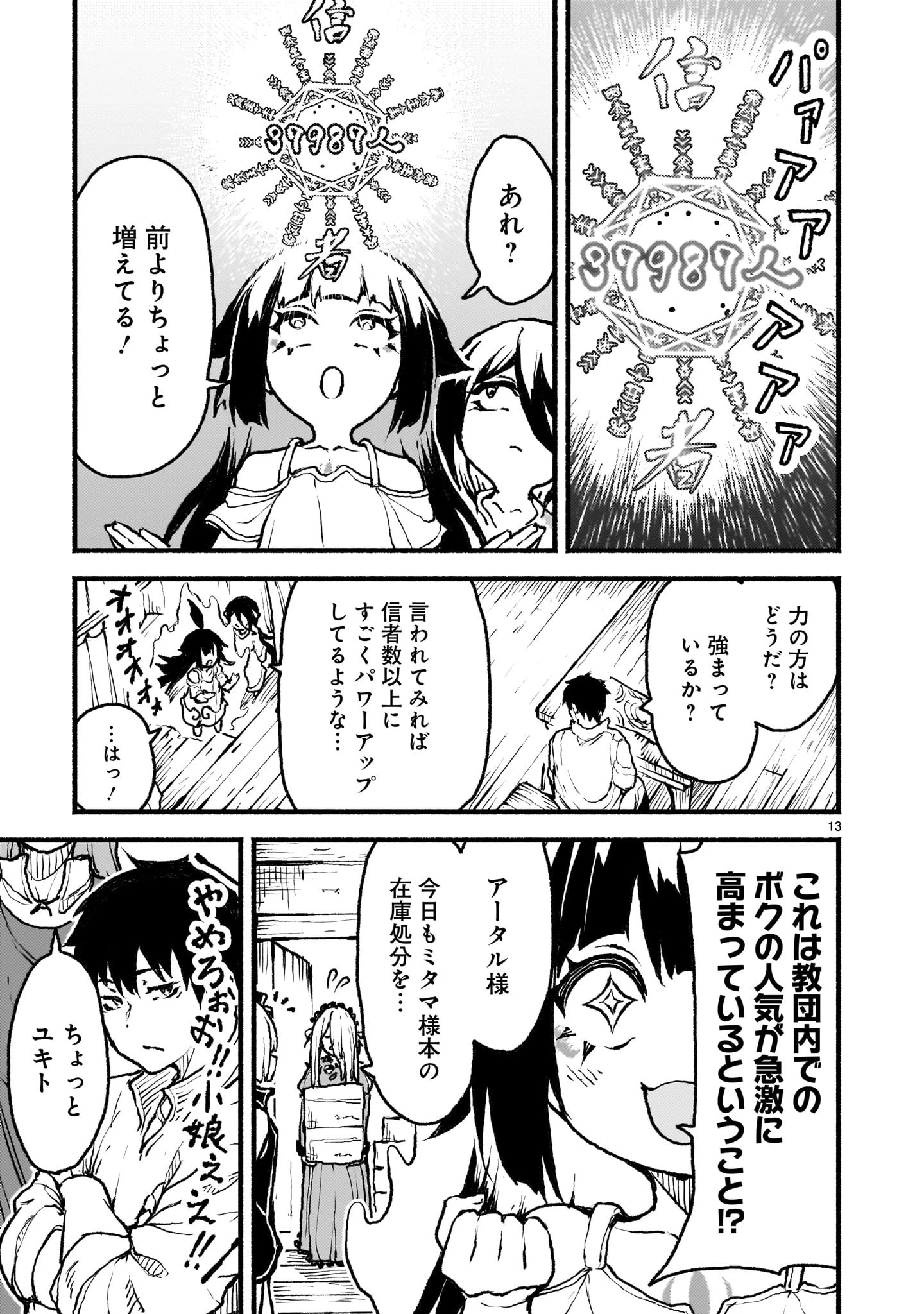 神無き世界のカミサマ活動 第45話 - 13