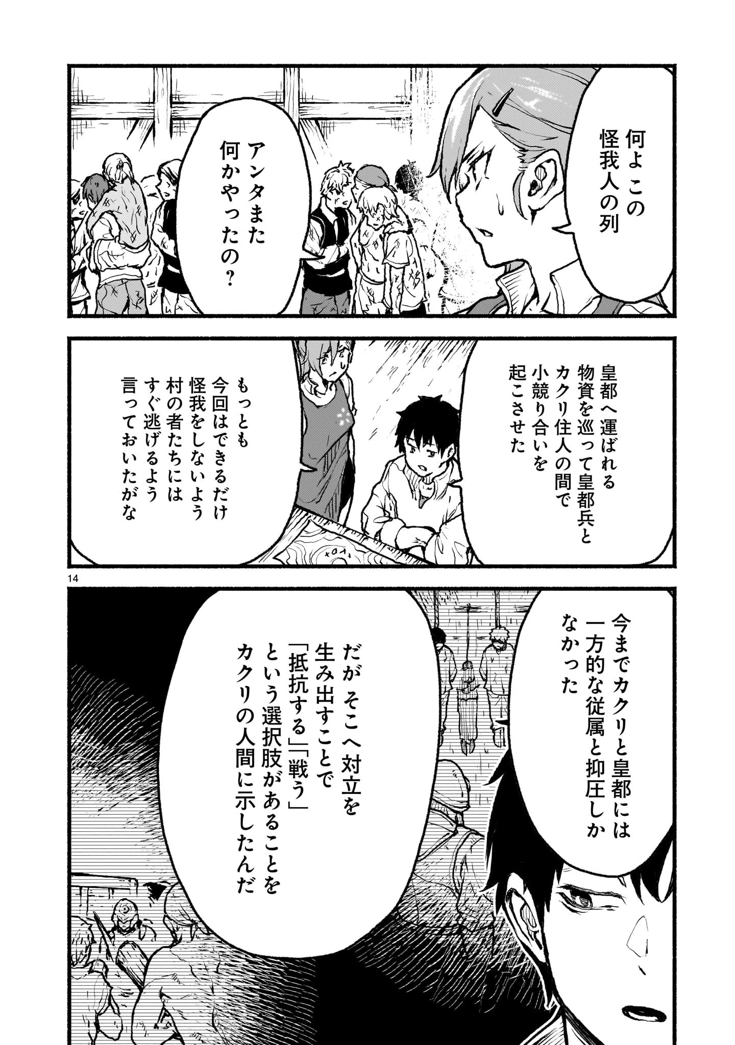 神無き世界のカミサマ活動 第45話 - 14