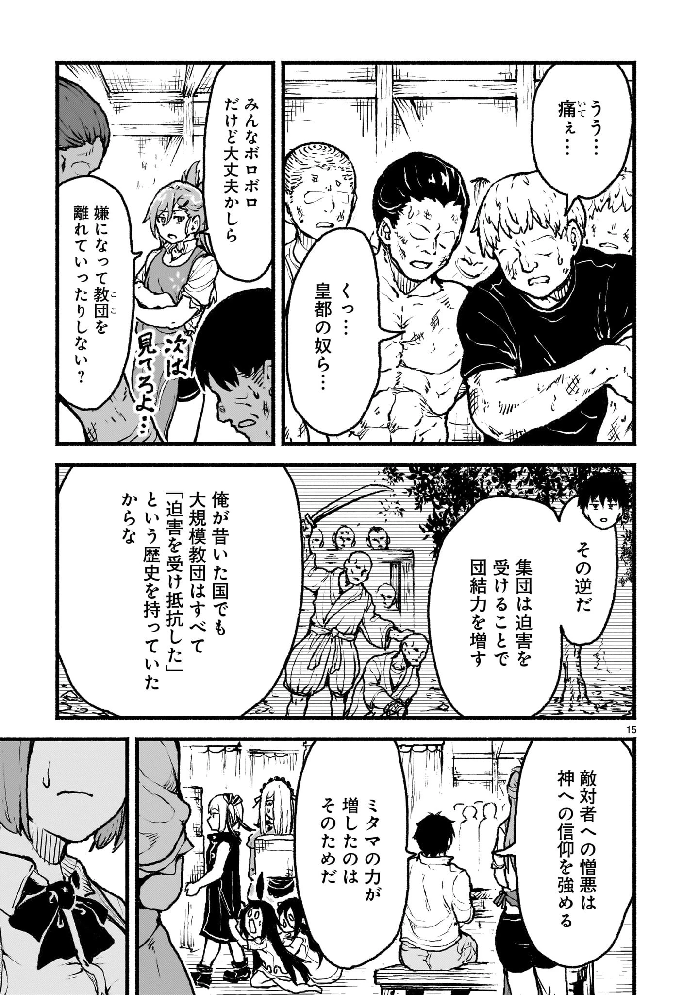 神無き世界のカミサマ活動 第45話 - 15