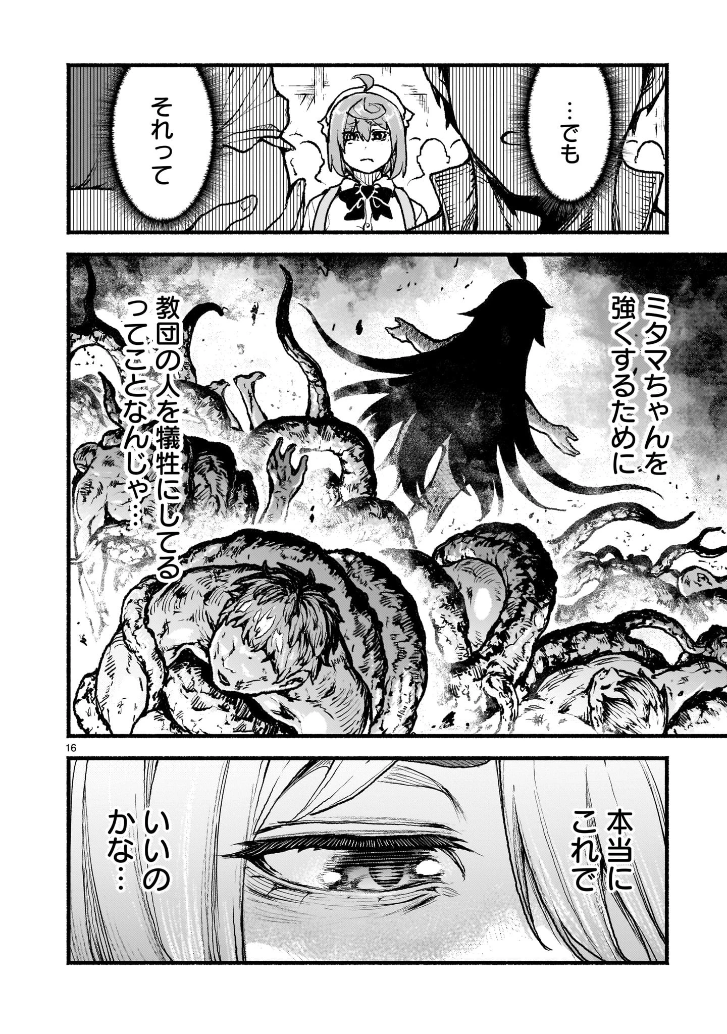 神無き世界のカミサマ活動 第45話 - 16