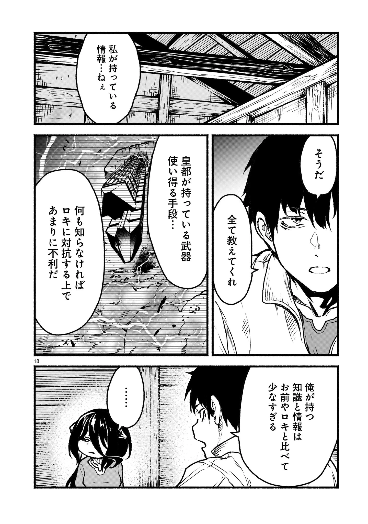 神無き世界のカミサマ活動 第45話 - 18