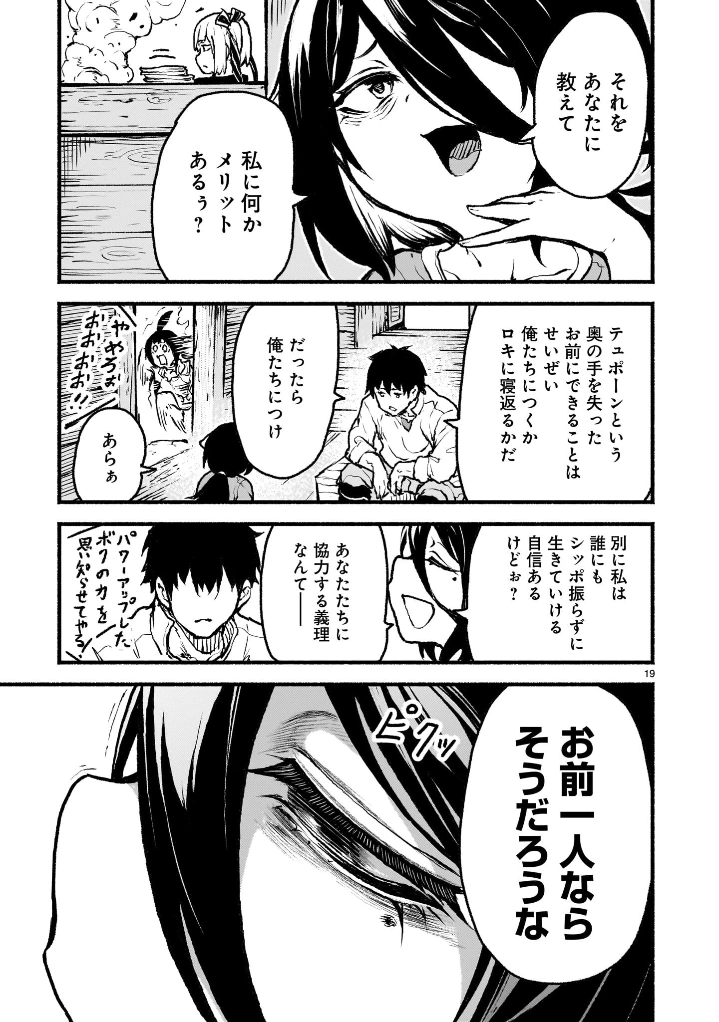 神無き世界のカミサマ活動 第45話 - 19