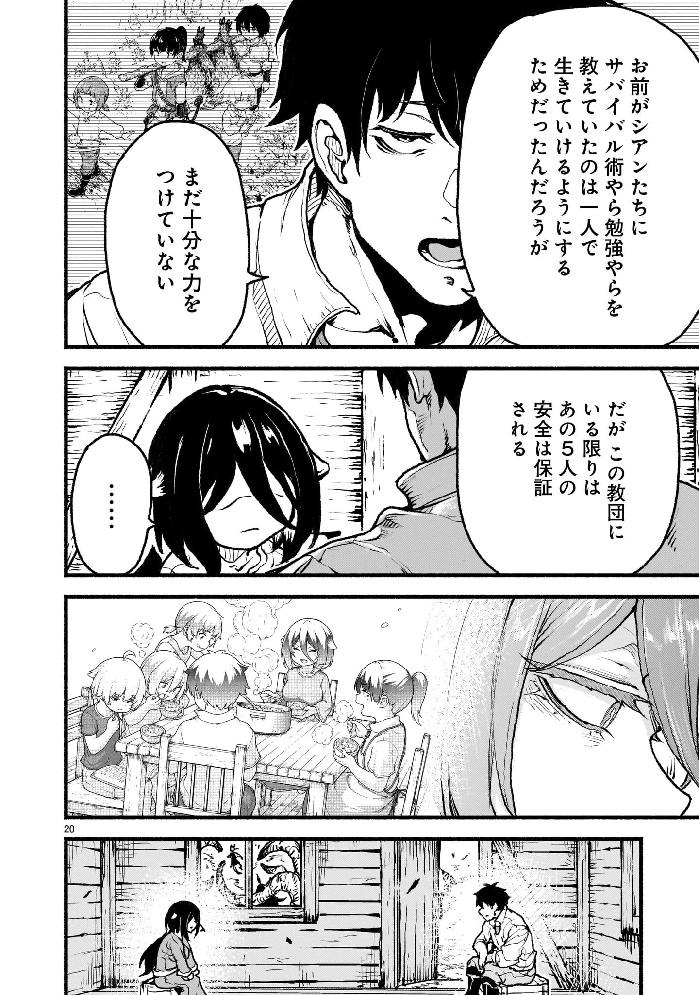 神無き世界のカミサマ活動 第45話 - 20