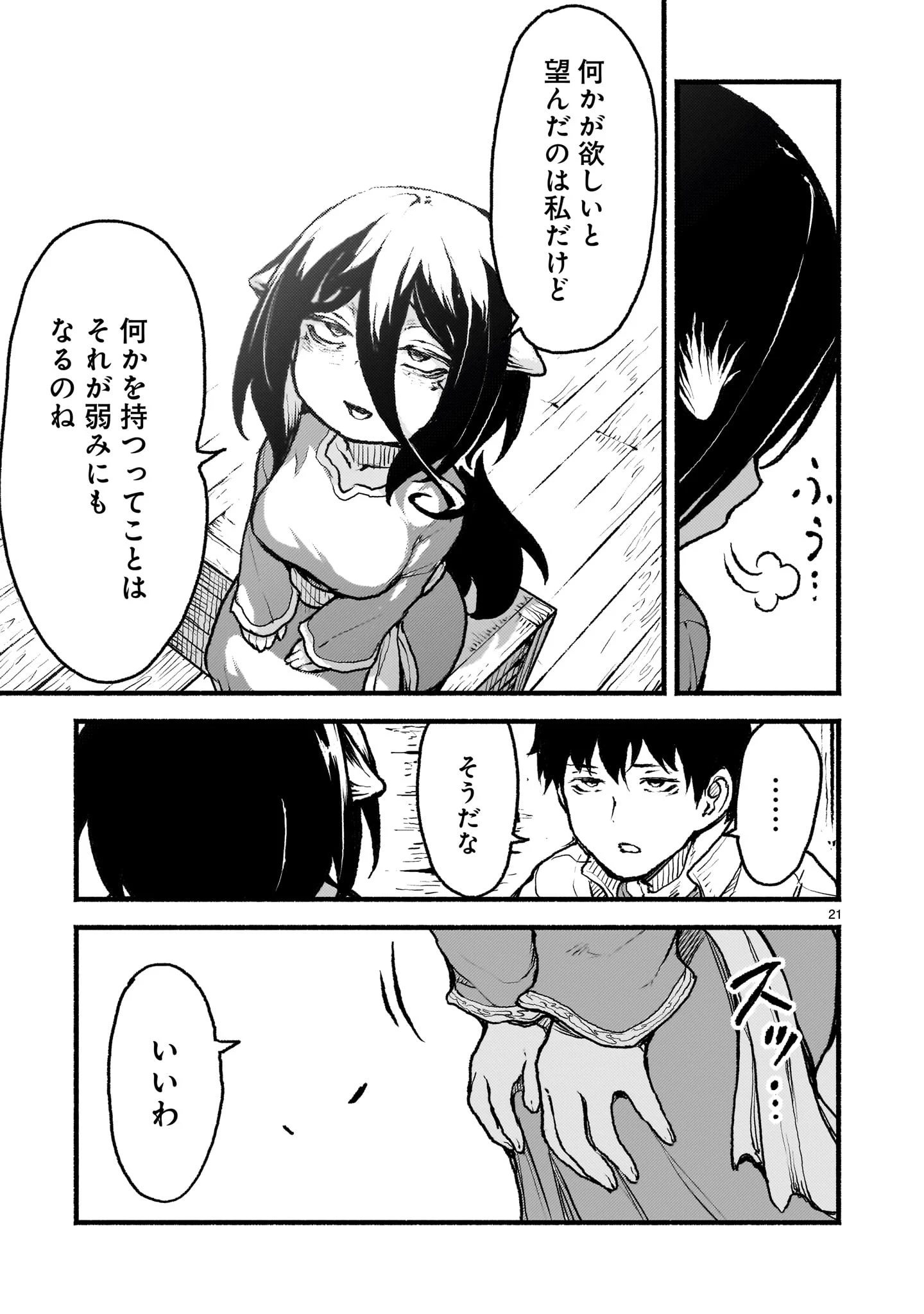 神無き世界のカミサマ活動 第45話 - 21