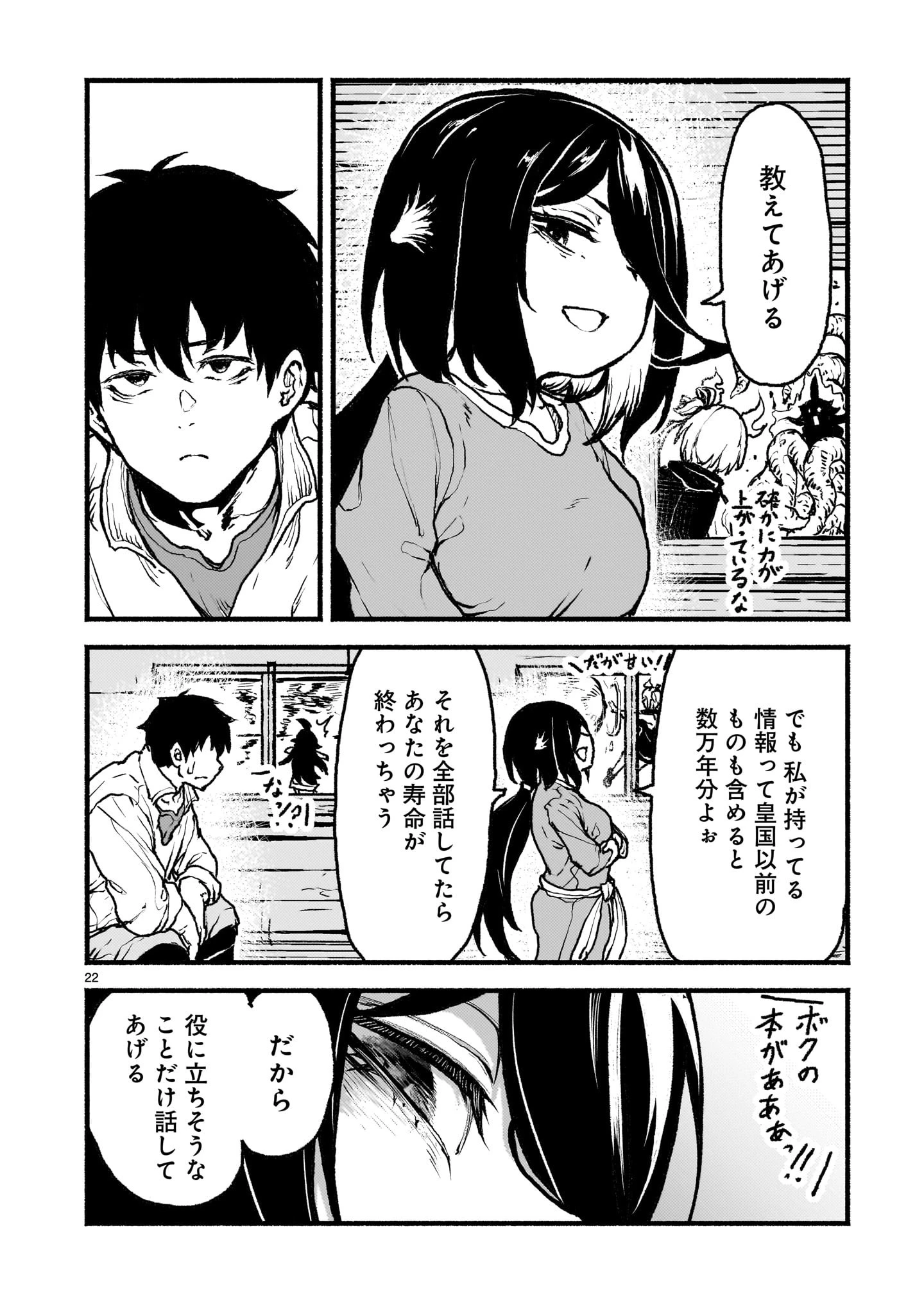 神無き世界のカミサマ活動 第45話 - 22