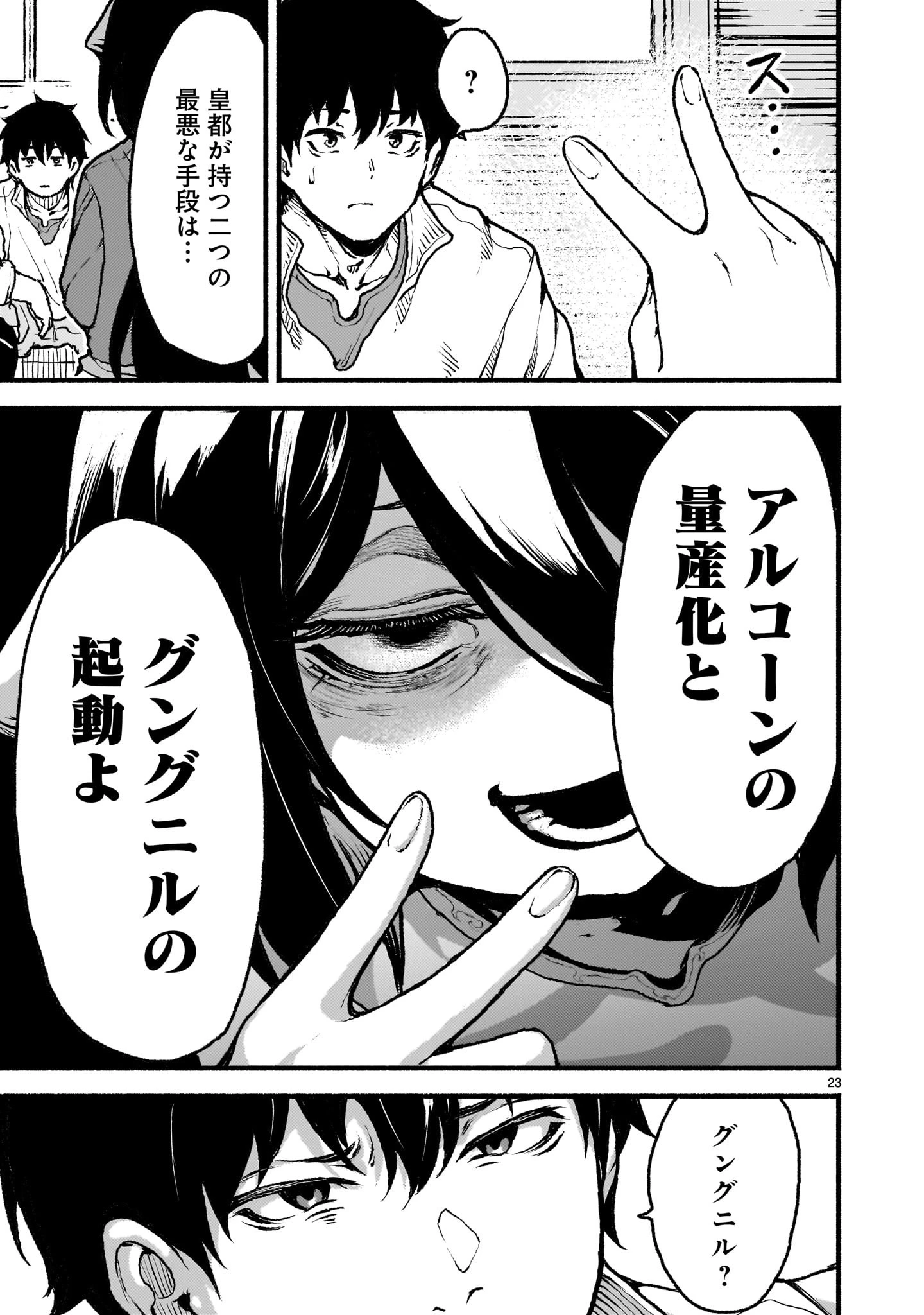 神無き世界のカミサマ活動 第45話 - 23
