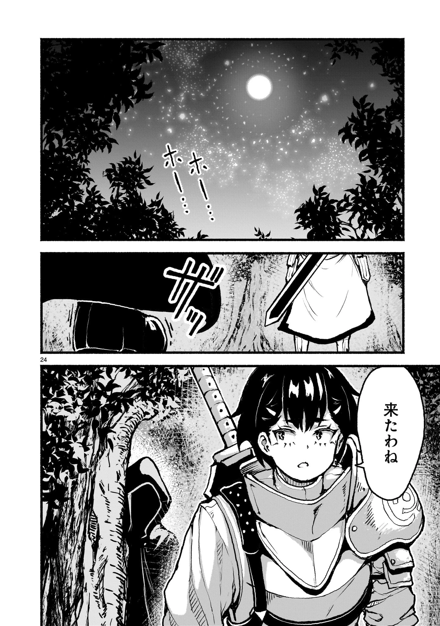 神無き世界のカミサマ活動 第45話 - 24